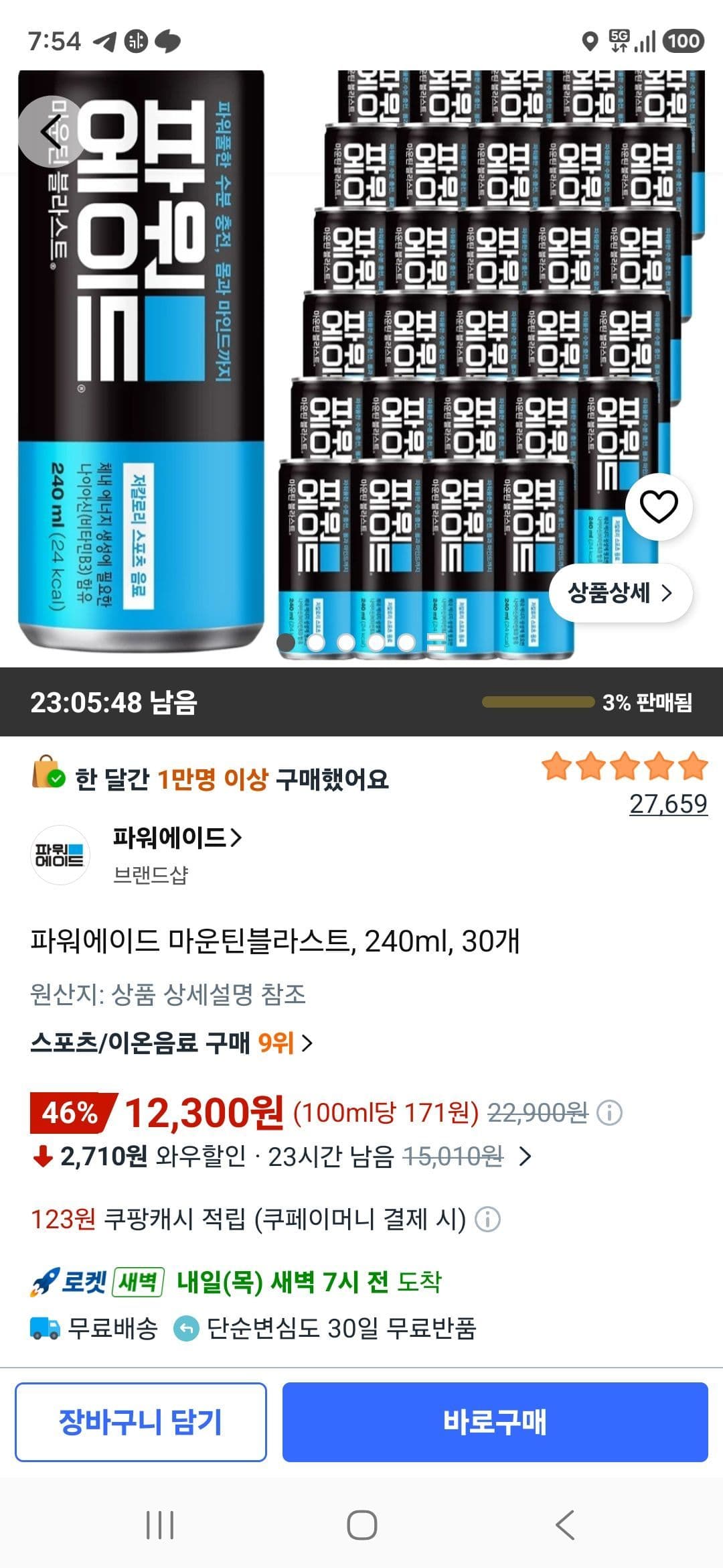 파워에이드 마운틴블라스트 30개
