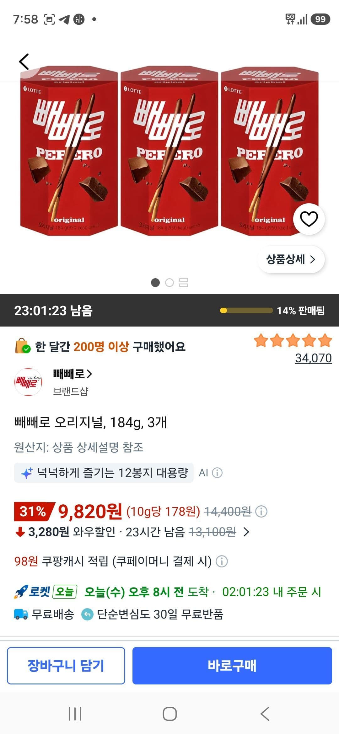 농심 빼빼로 오리지널 184g