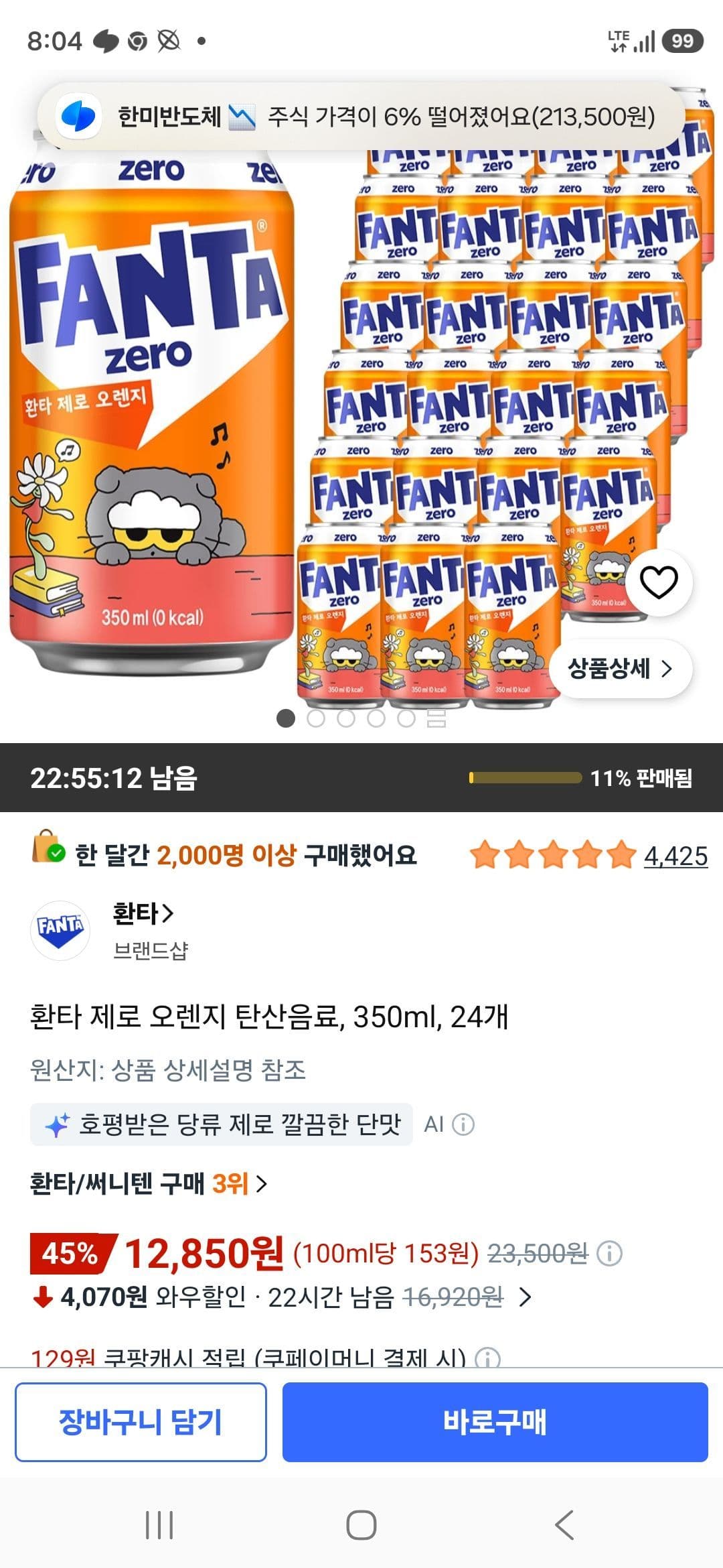환타 제로 오렌지 24캔