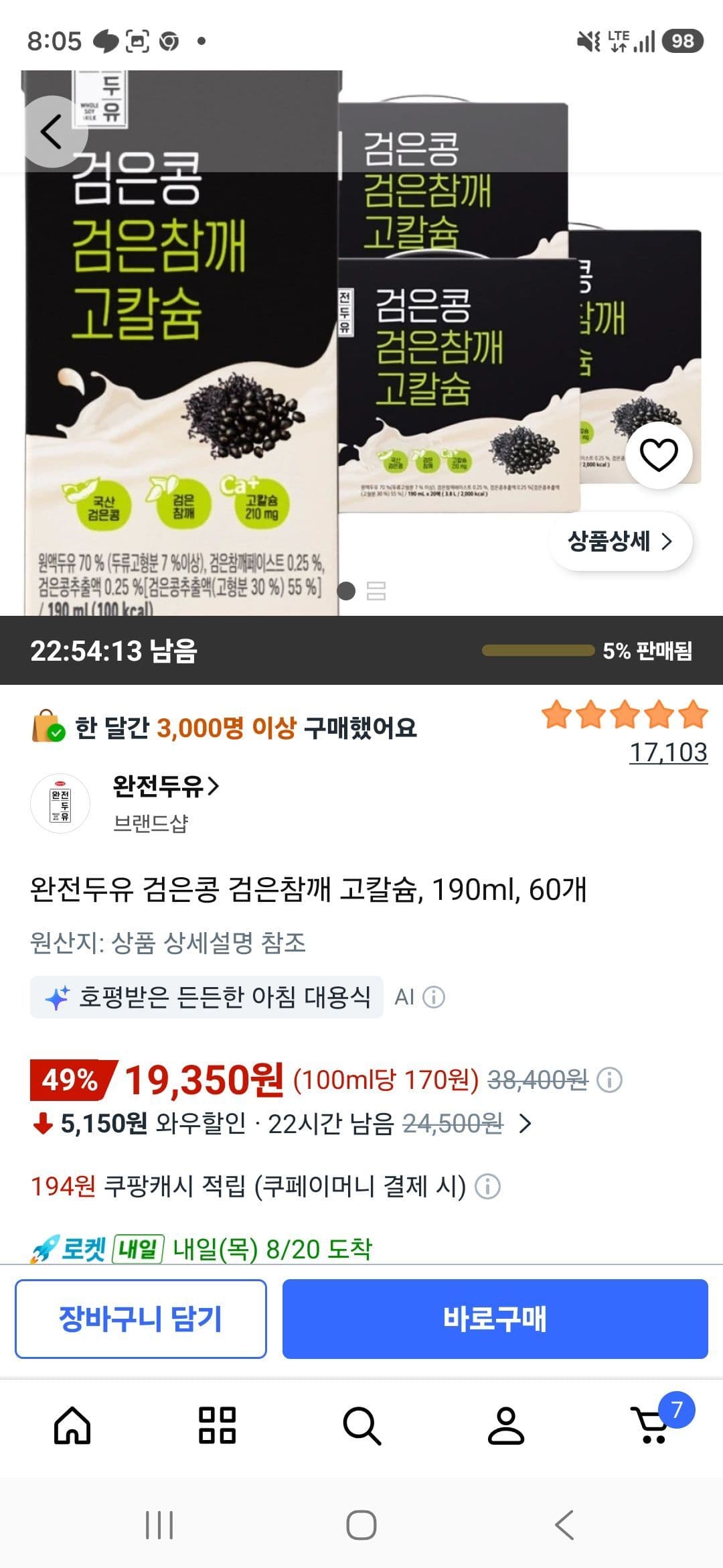 완전두유 검은콩 검은참깨 60개