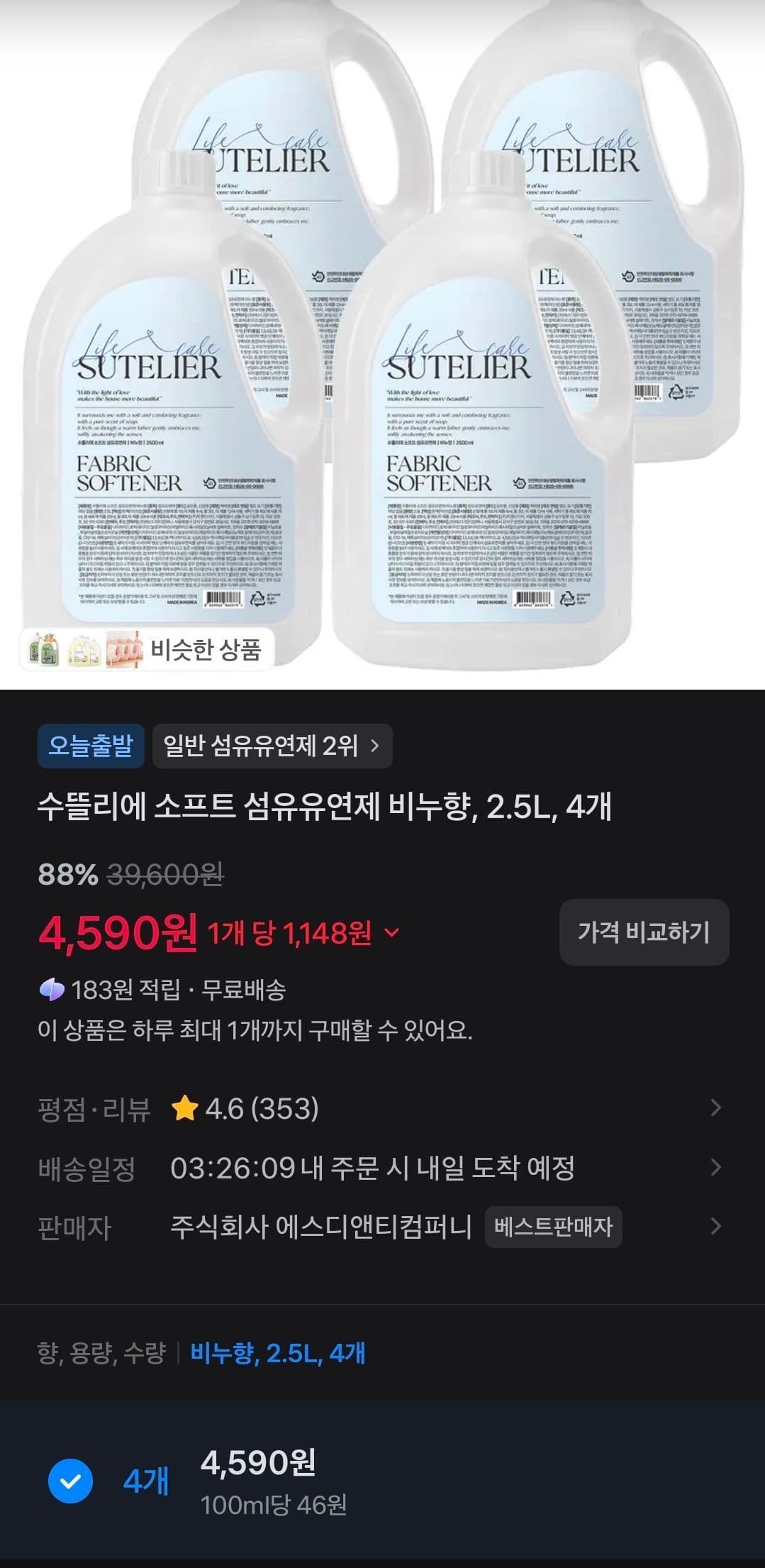 수뜰리에 소프트 섬유유연제 4개