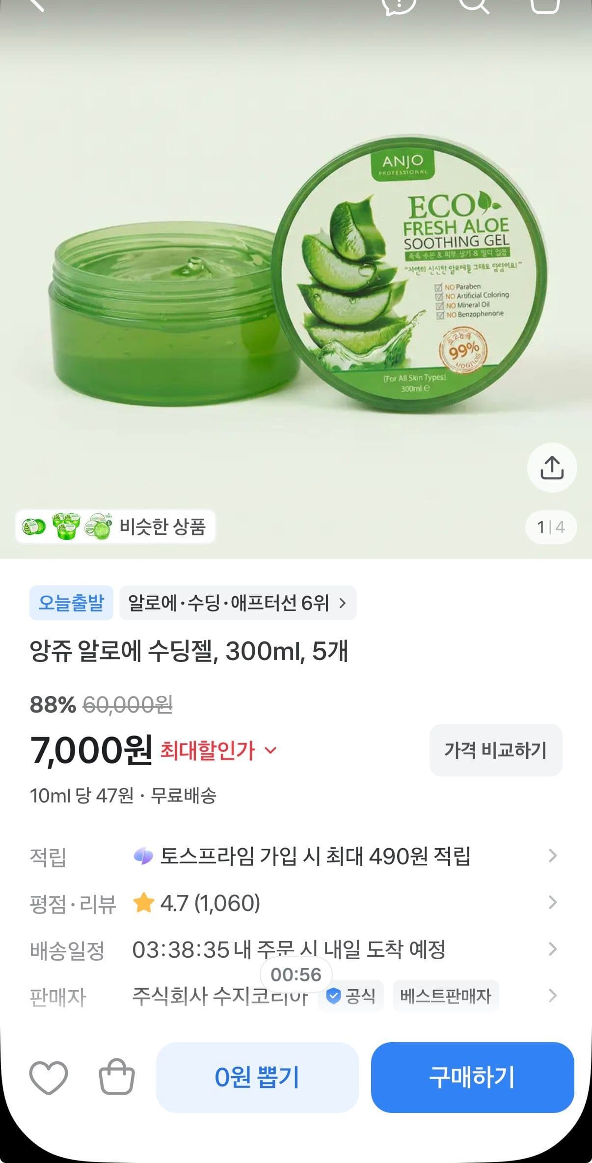 앙쥬 알로에 수딩젤 5개