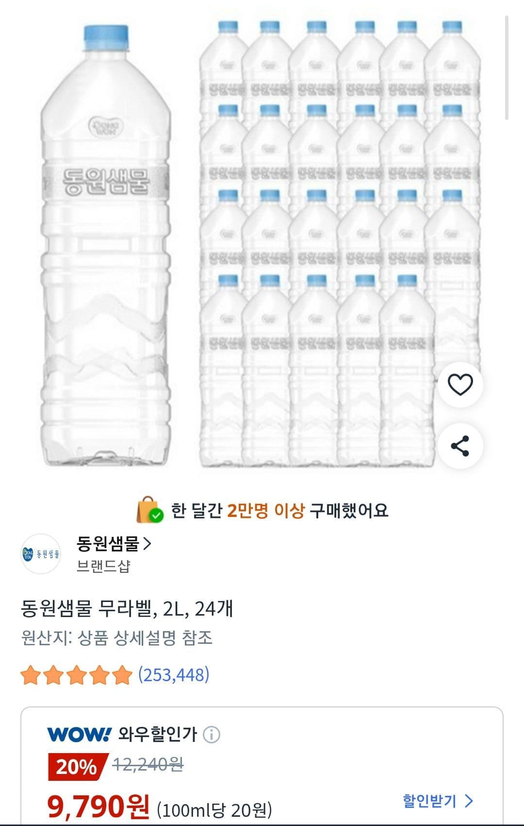 동원샘물 무라벨 2L 24개