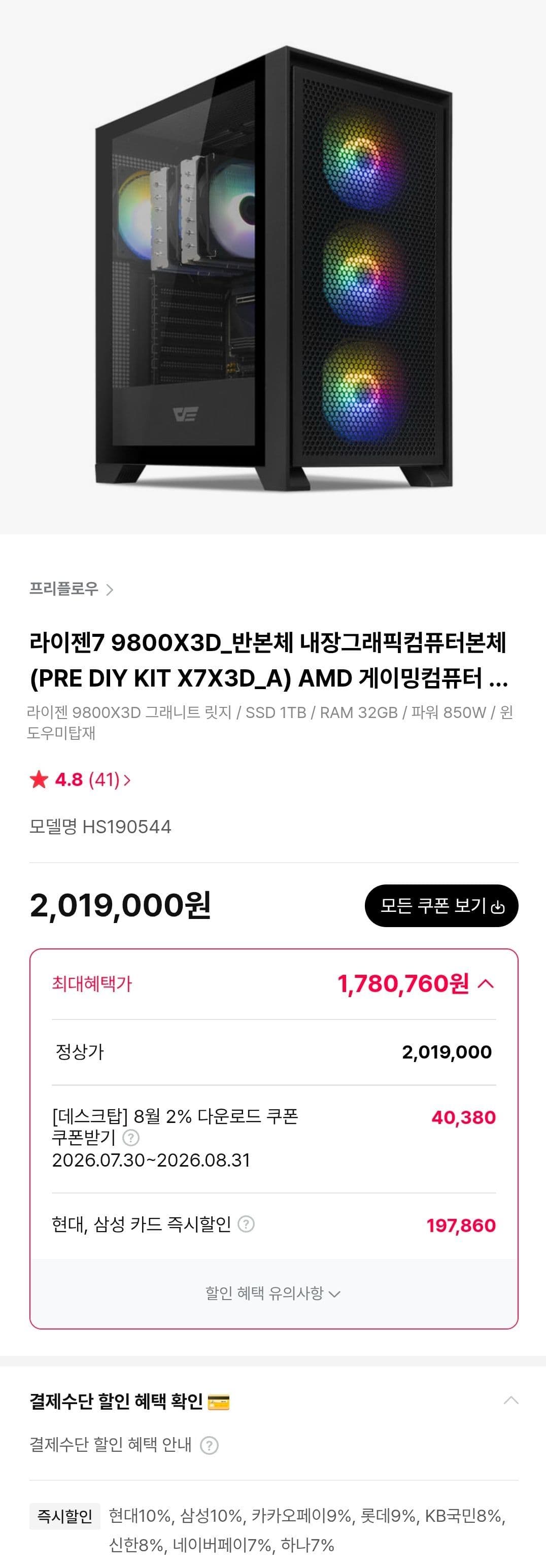 AMD 9800X3D 조립PC 반본체