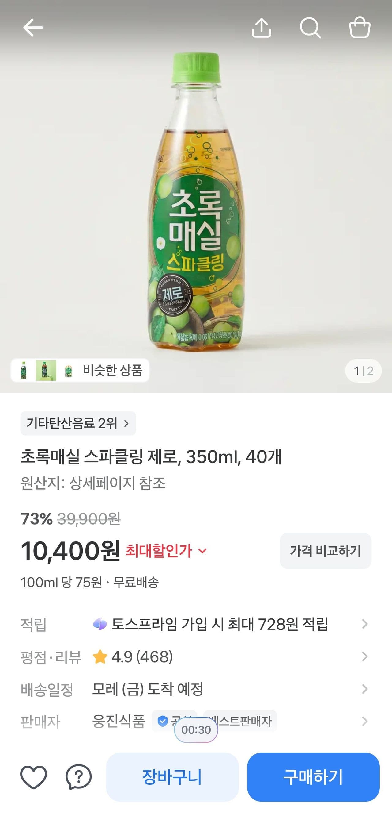 초록매실 스파클링 제로 40개