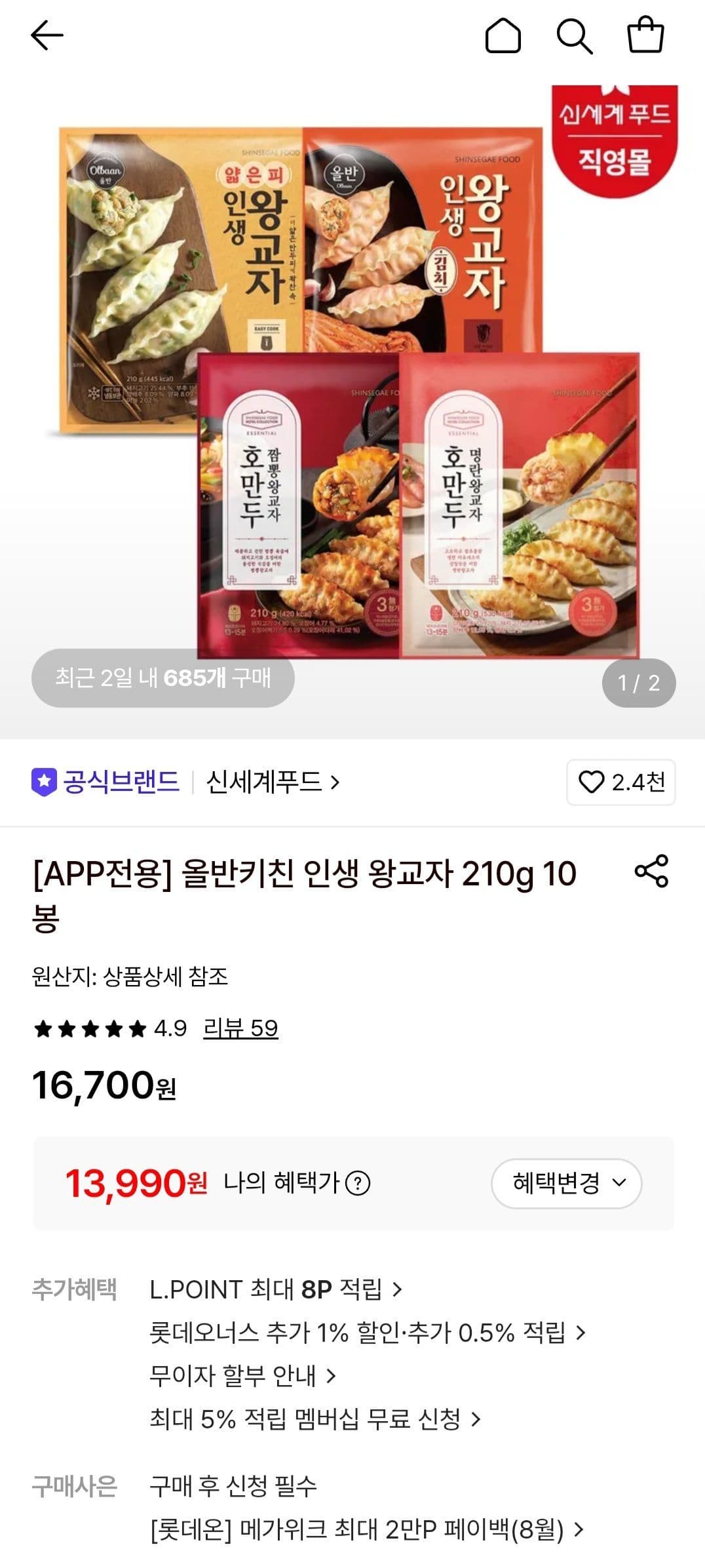 올반키친 인생 왕교자 10봉