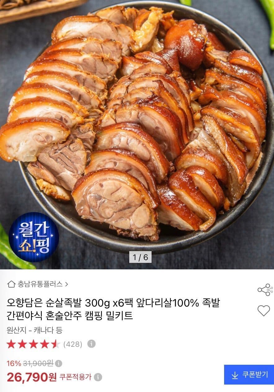 순살족발 앞다리살 300g 6팩