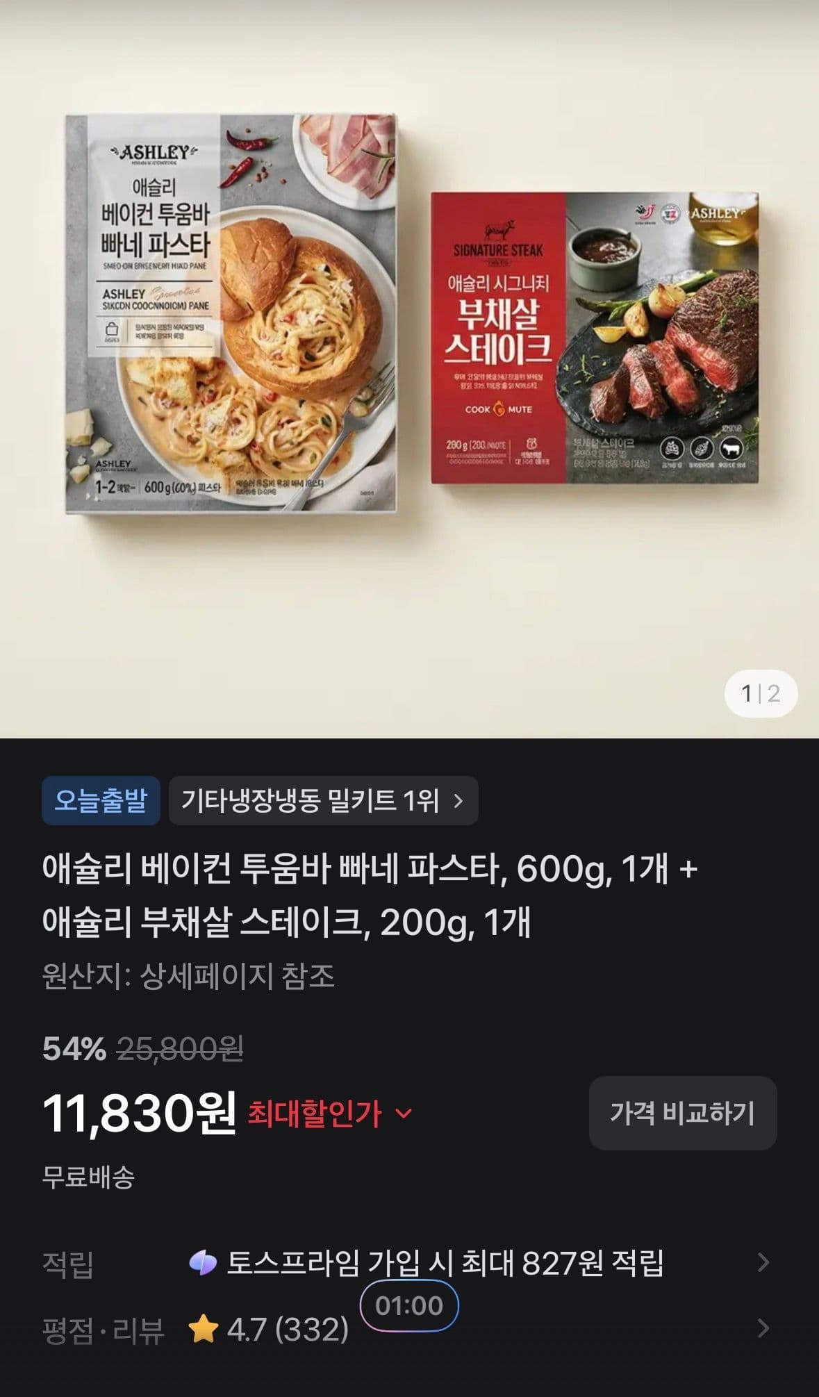 애슐리 빠네 파스타 세트