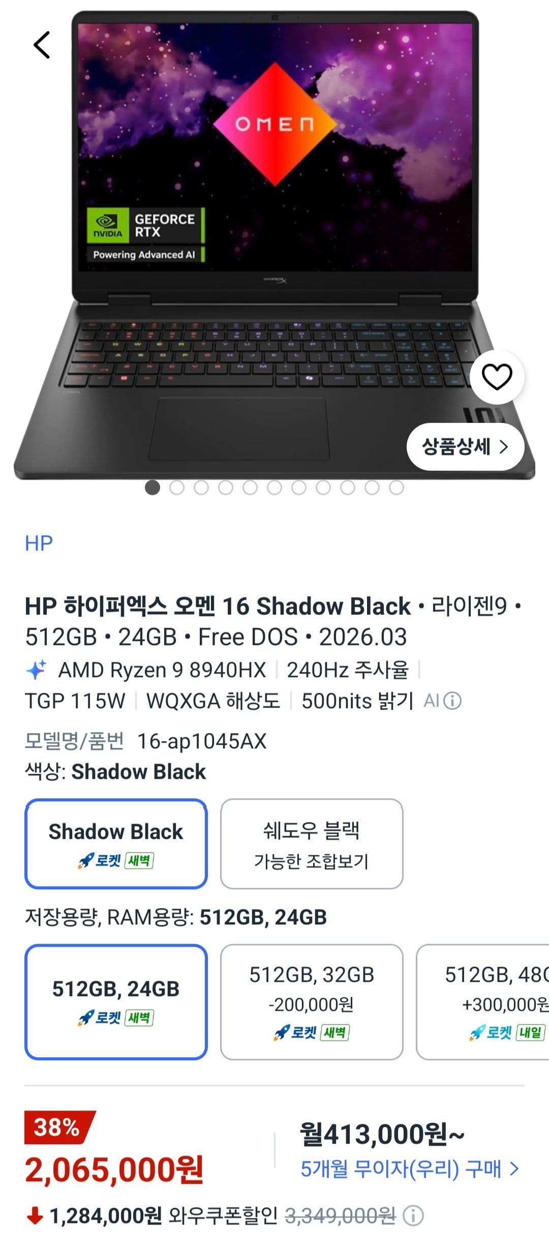 HP 오멘 16 RTX 5060