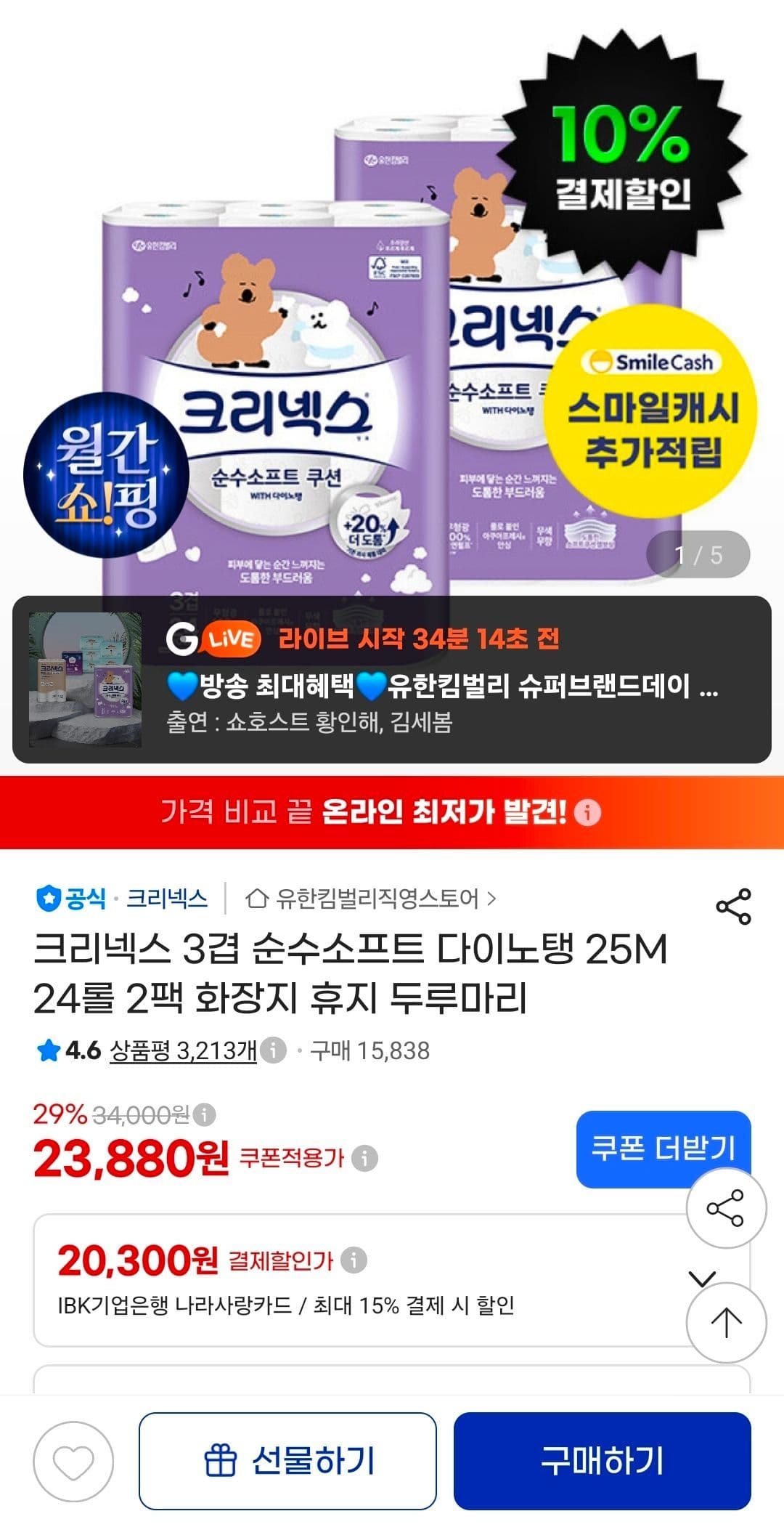 크리넥스 순수소프트 다이노탱 48롤