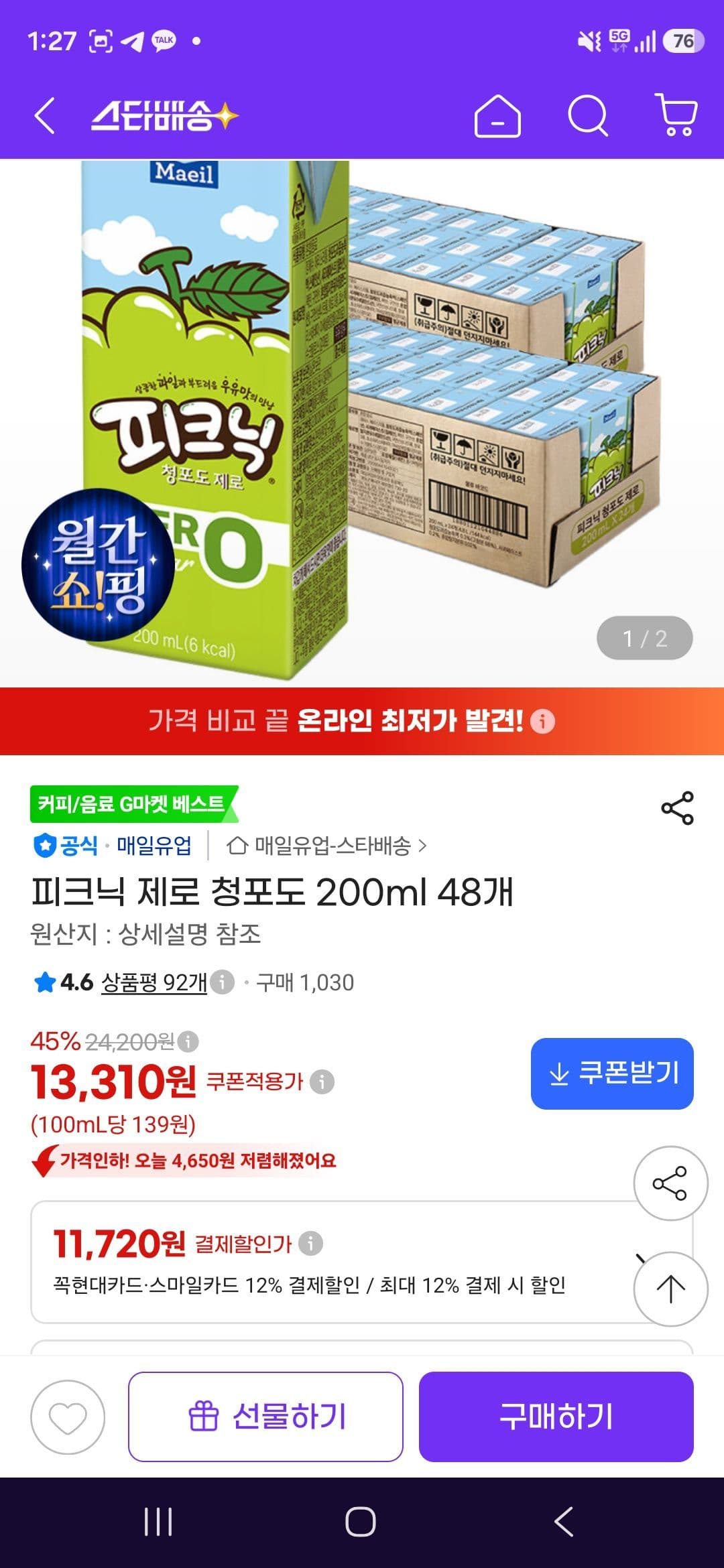 피크닉 제로 청포도 48캔