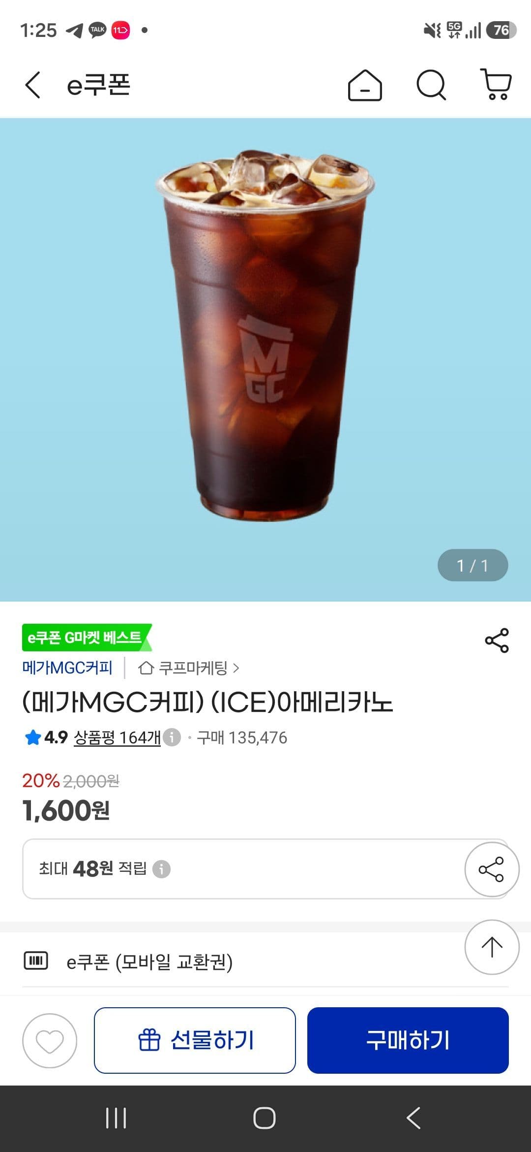 메가MGC 아메리카노
