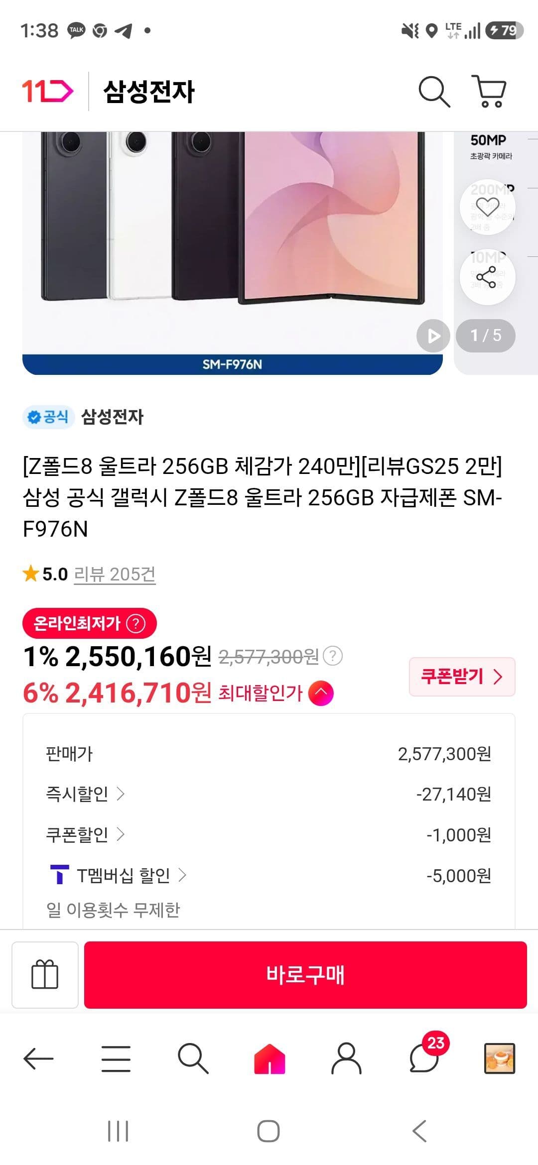 갤럭시 Z 폴드8 울트라 256GB