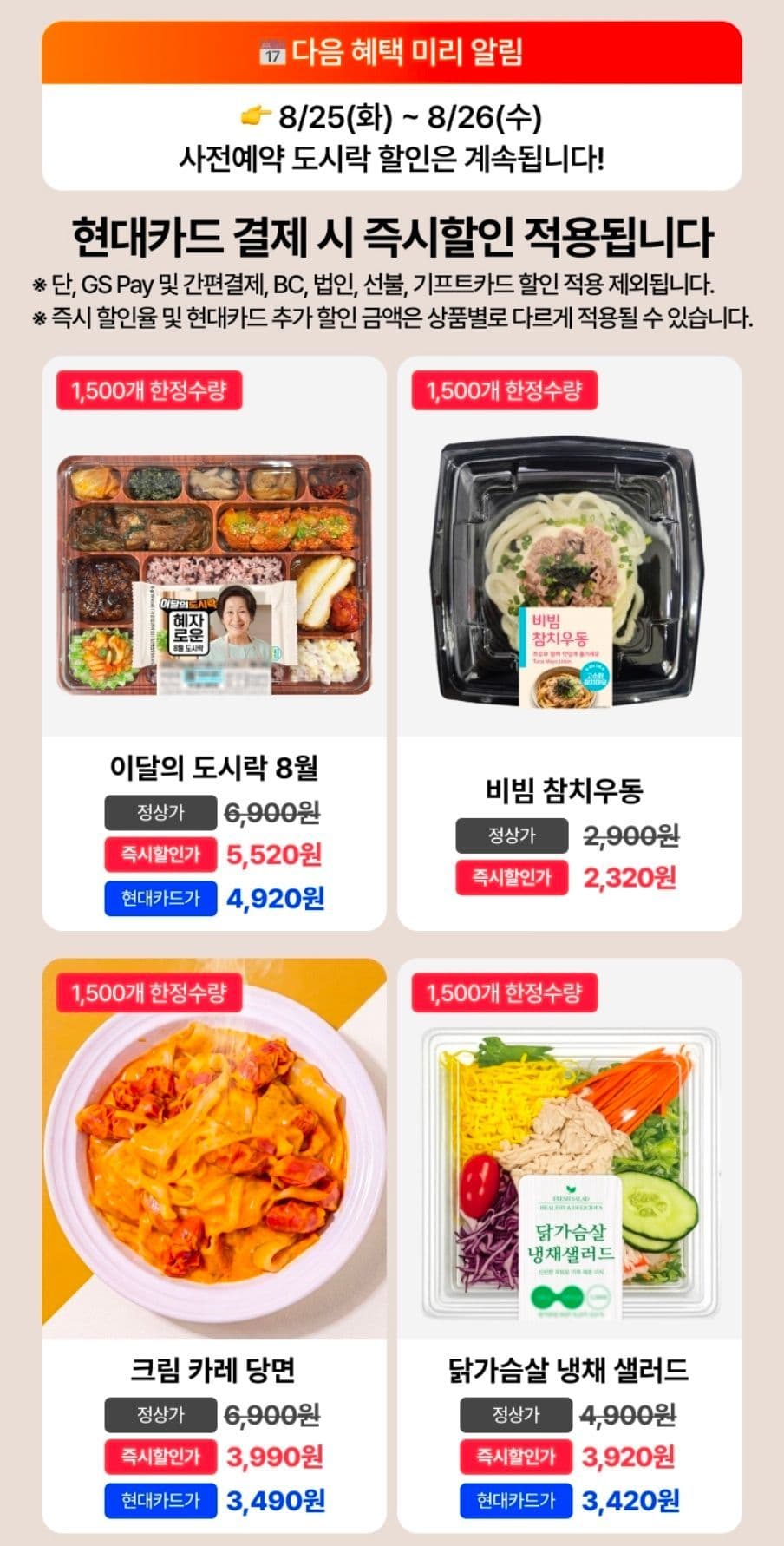 GS25 이달의도시락 혜자편