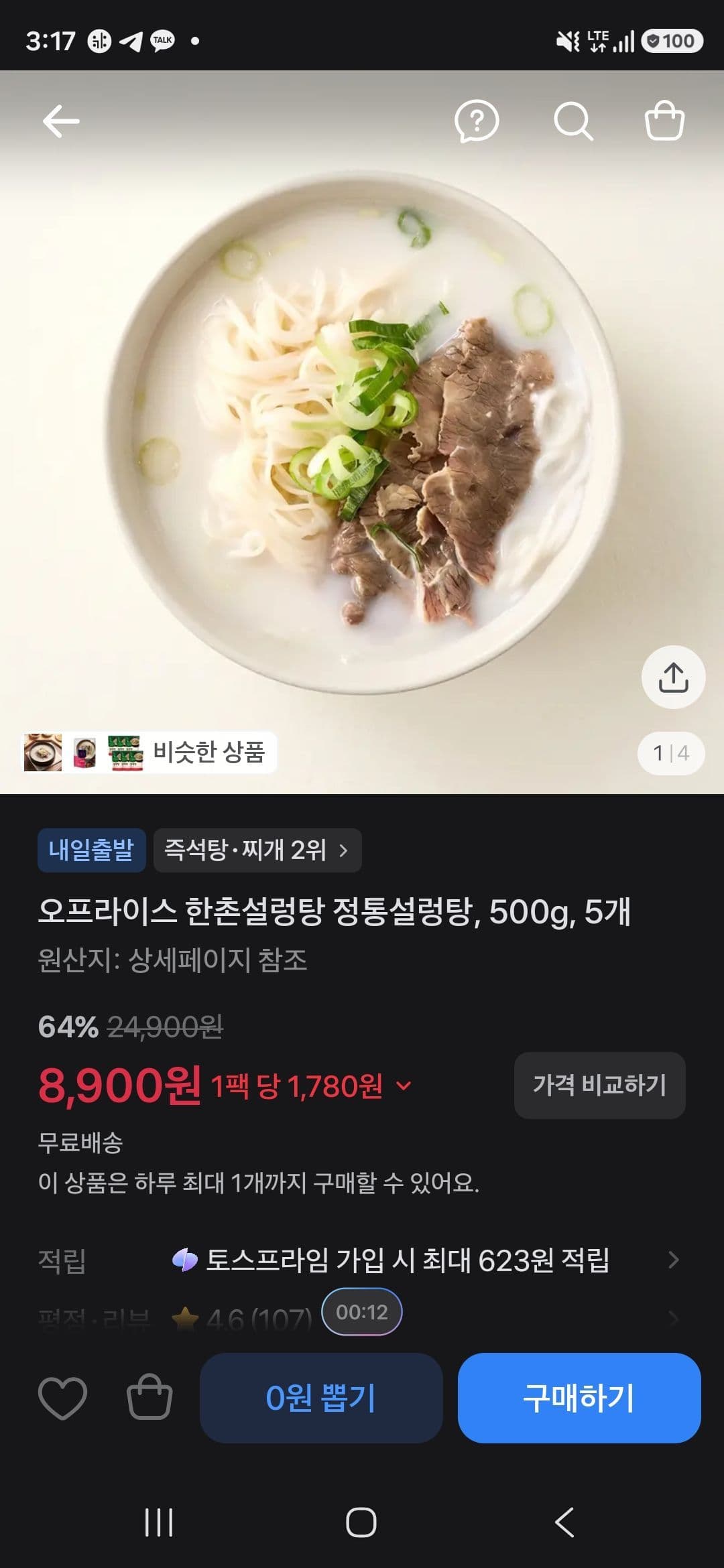 한촌설렁탕 500g 5개