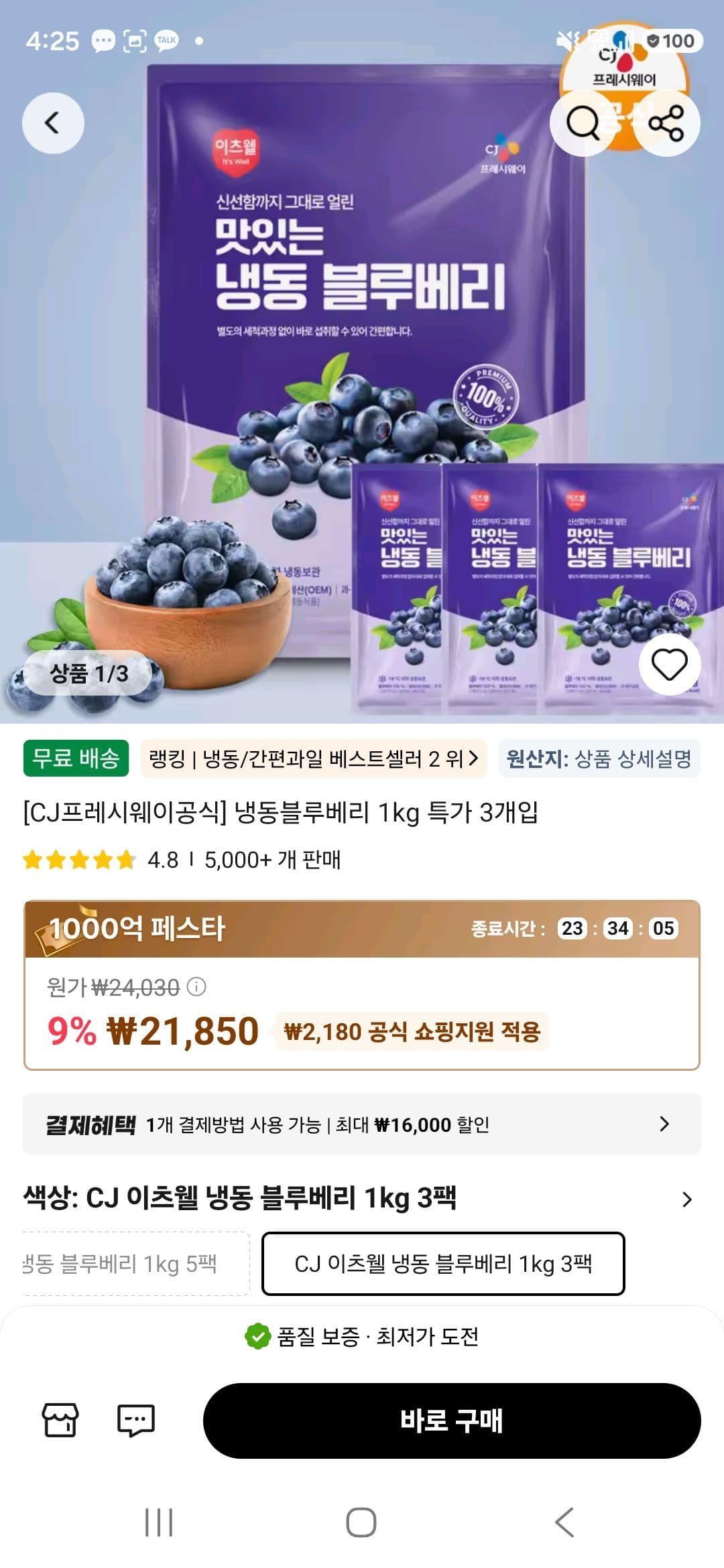 CJ프레시웨이 냉동블루베리 1kg
