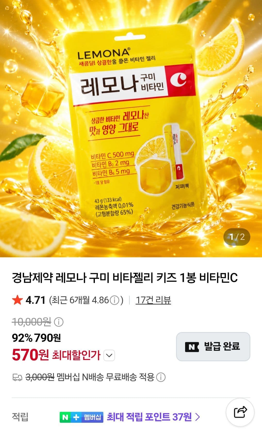 경남제약 레모나 비타젤리