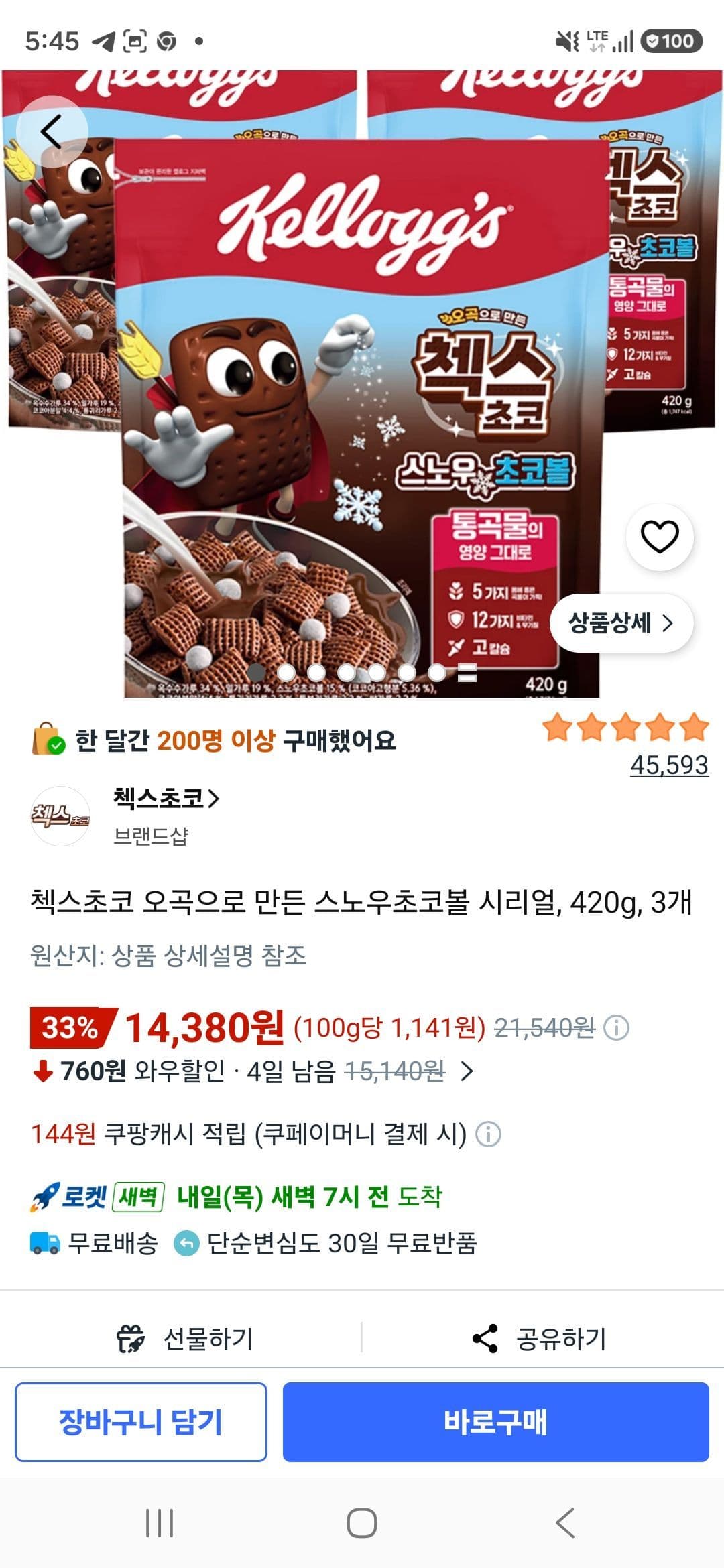 오뚜기 첵스초코 스노우초코볼 420g