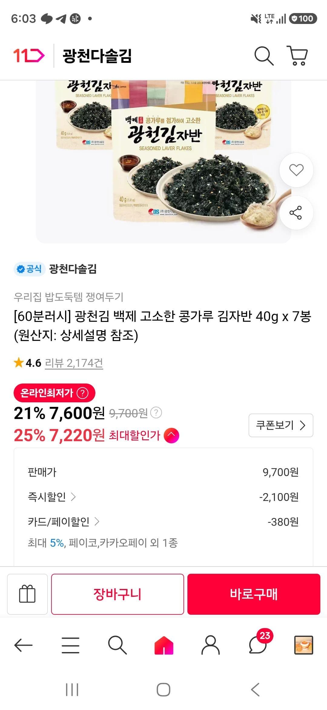 백제 콩가루 김자반 40g 7봉