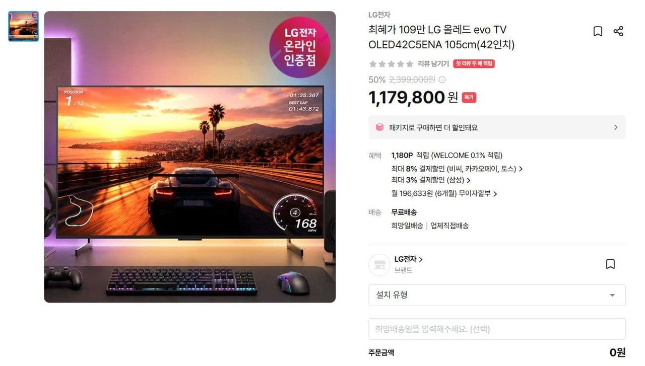 LG OLED42C5ENA 42인치