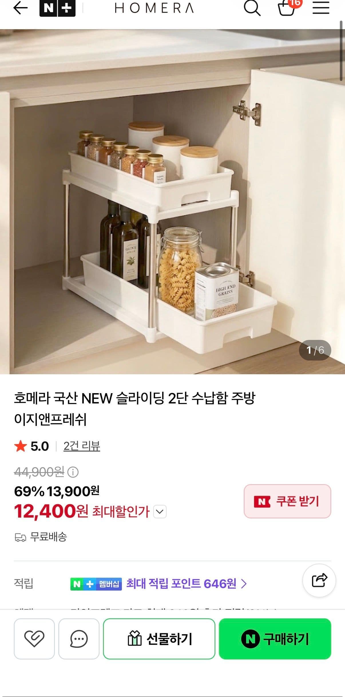 호메라 슬라이딩 2단 수납함
