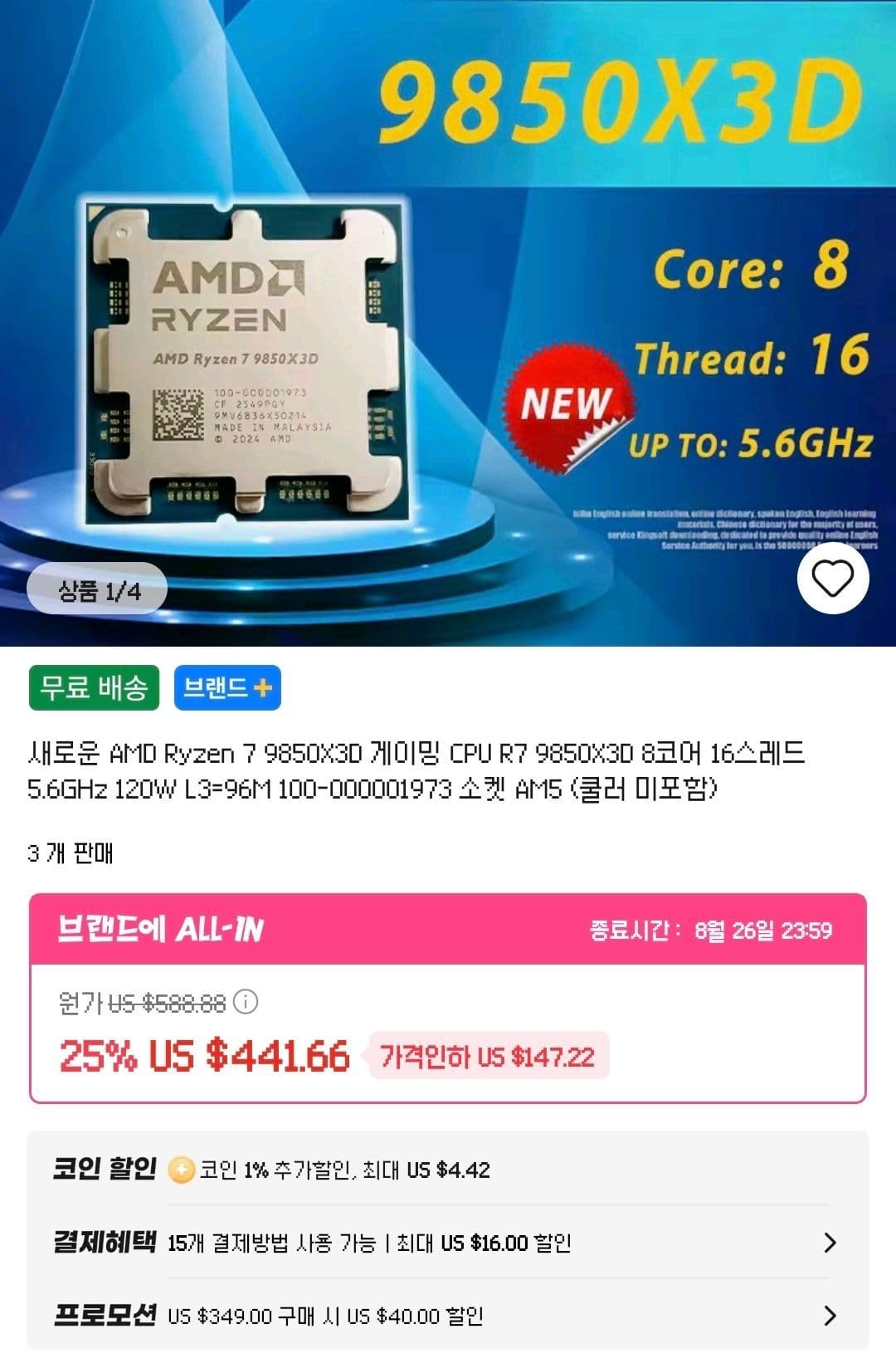 AMD 9850X3D