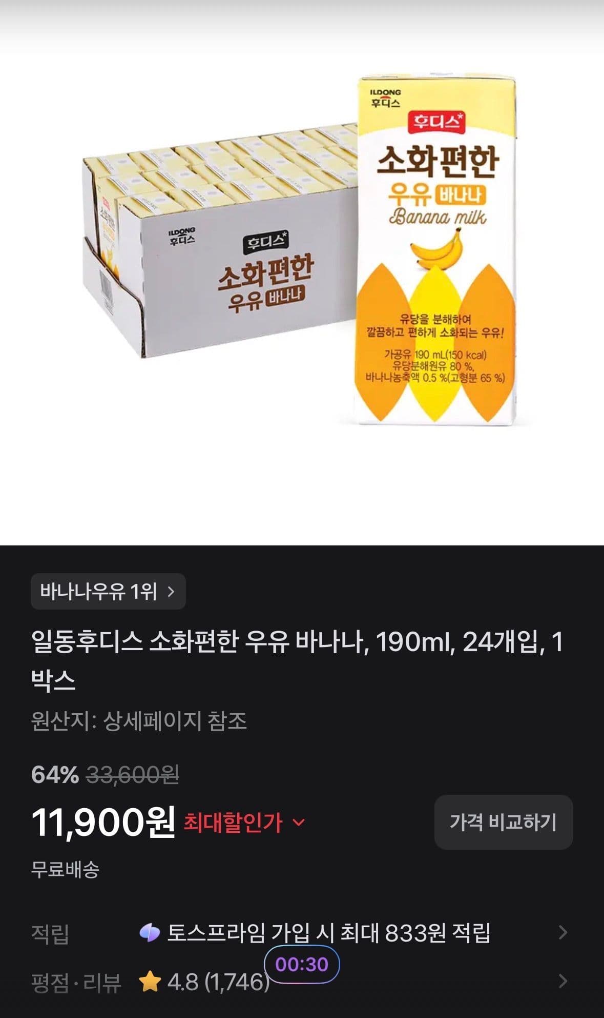 일동후디스 소화편한 우유 바나나