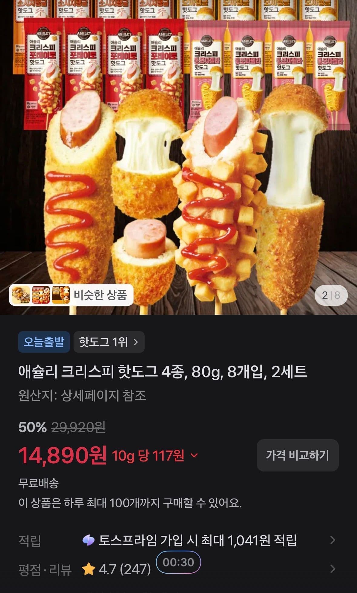 애슐리 크리스피 핫도그 16개