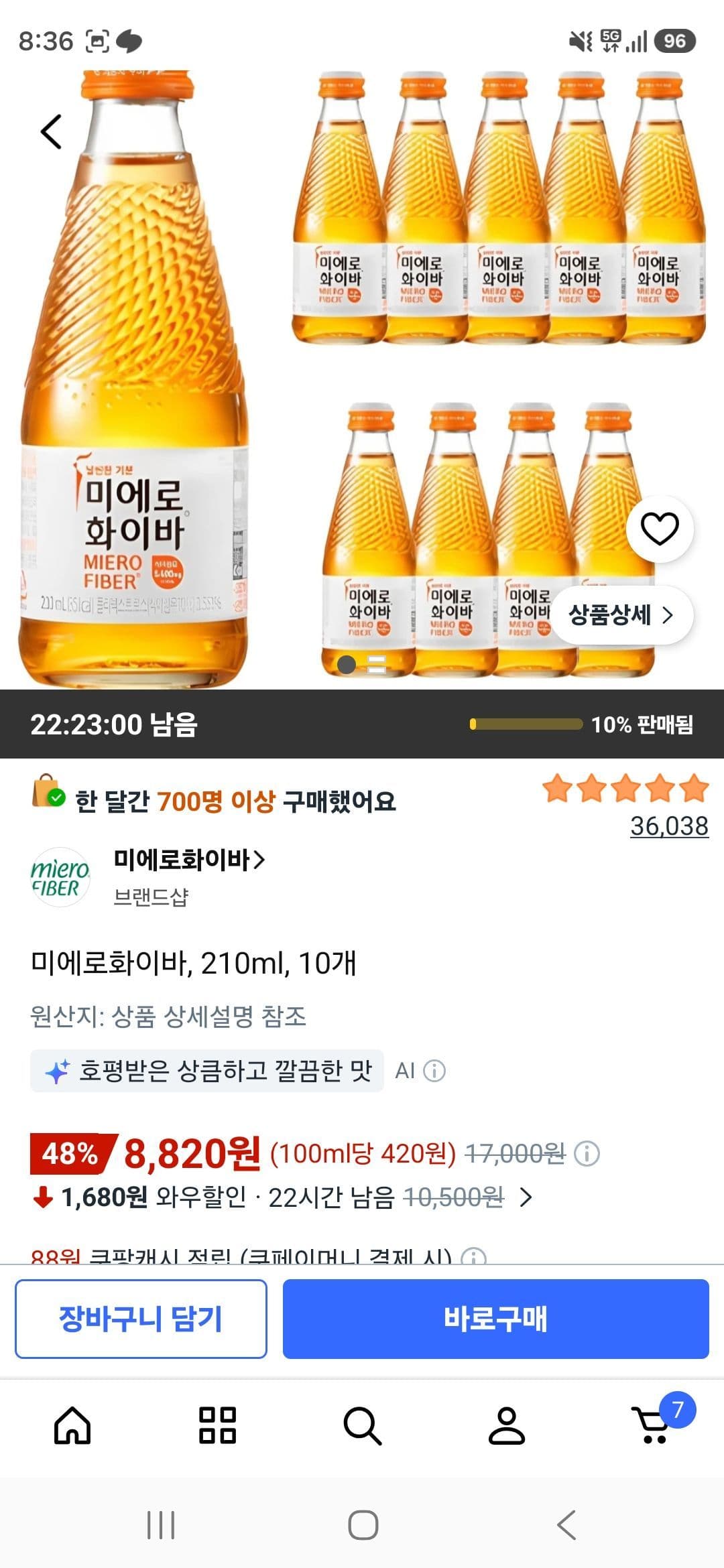 미에로화이바 210ml 10개
