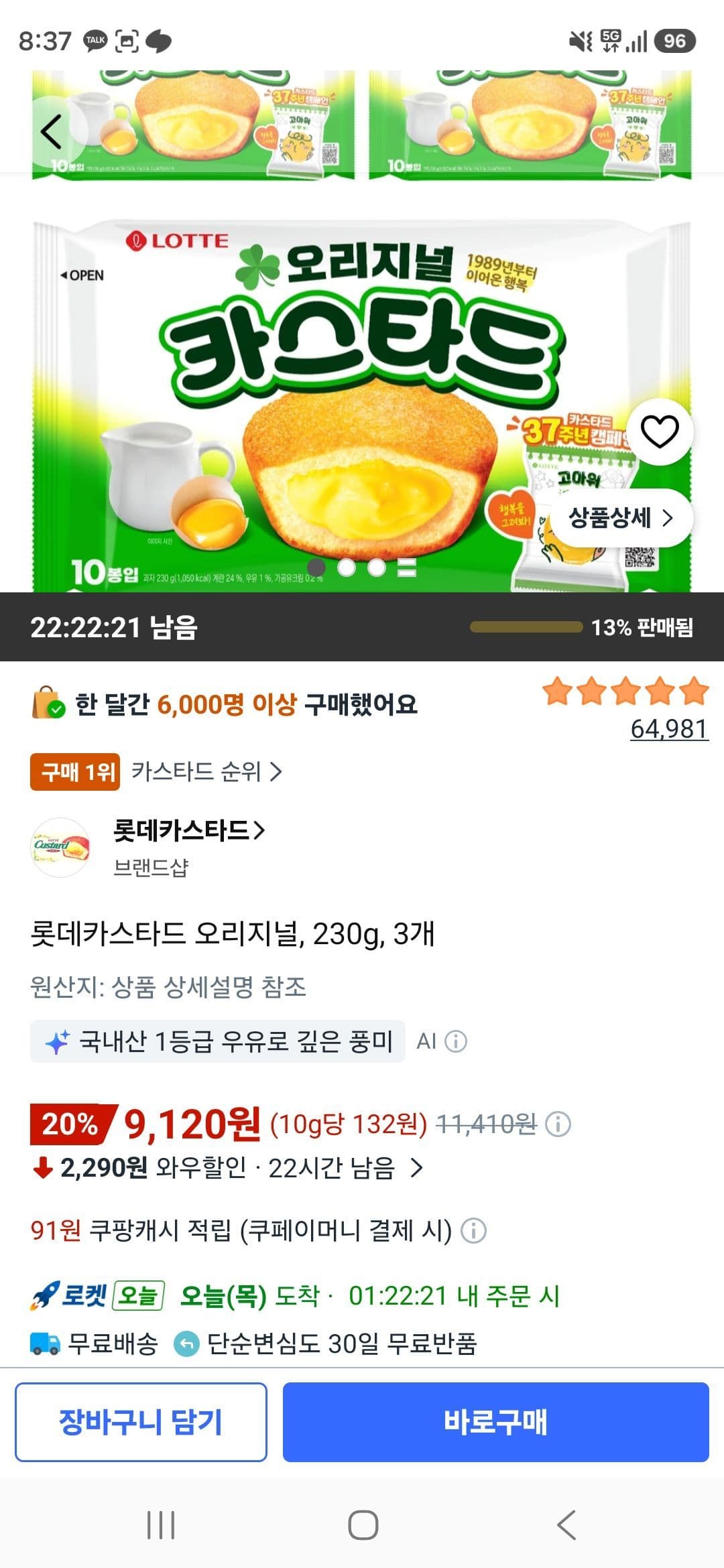 롯데 카스타드 오리지널 230g 3개