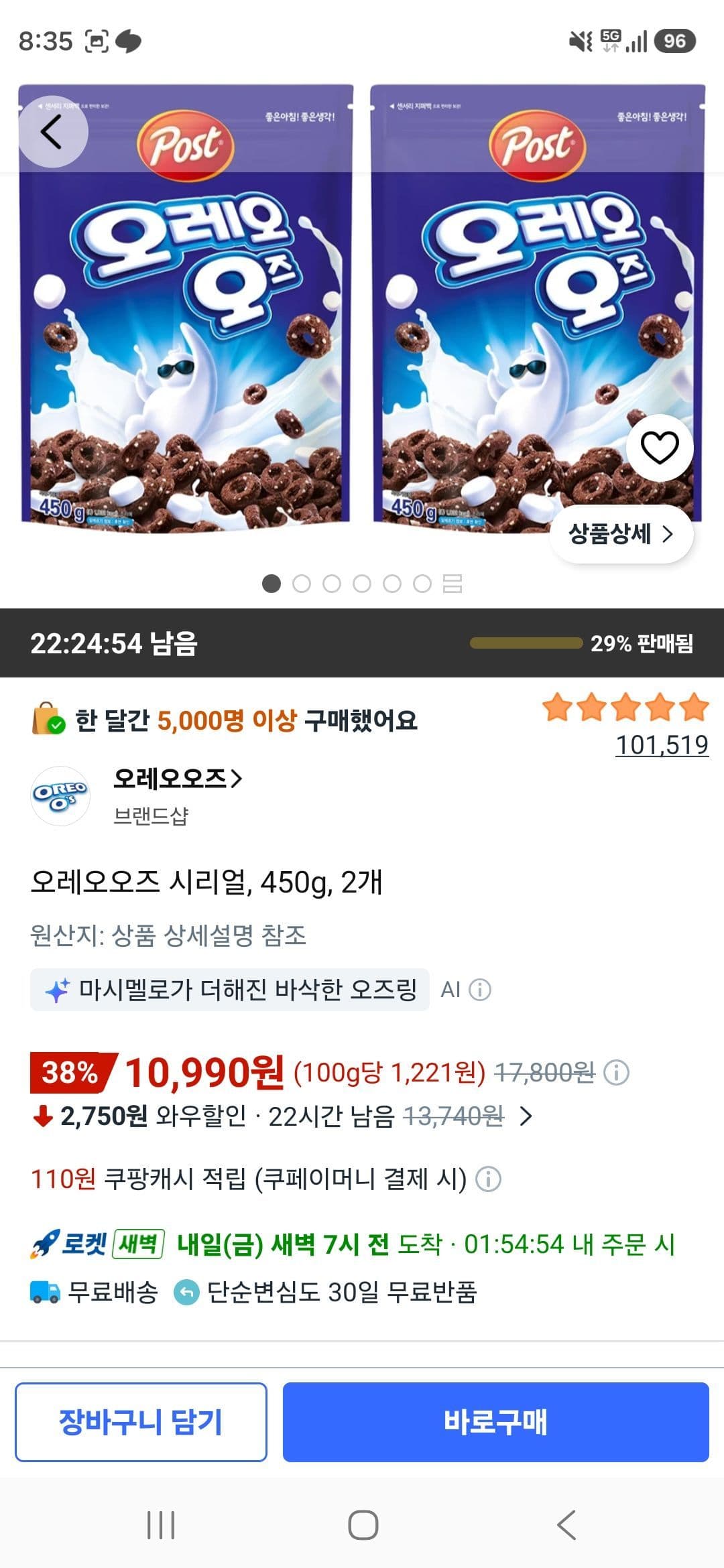 오레오오즈 시리얼 450g