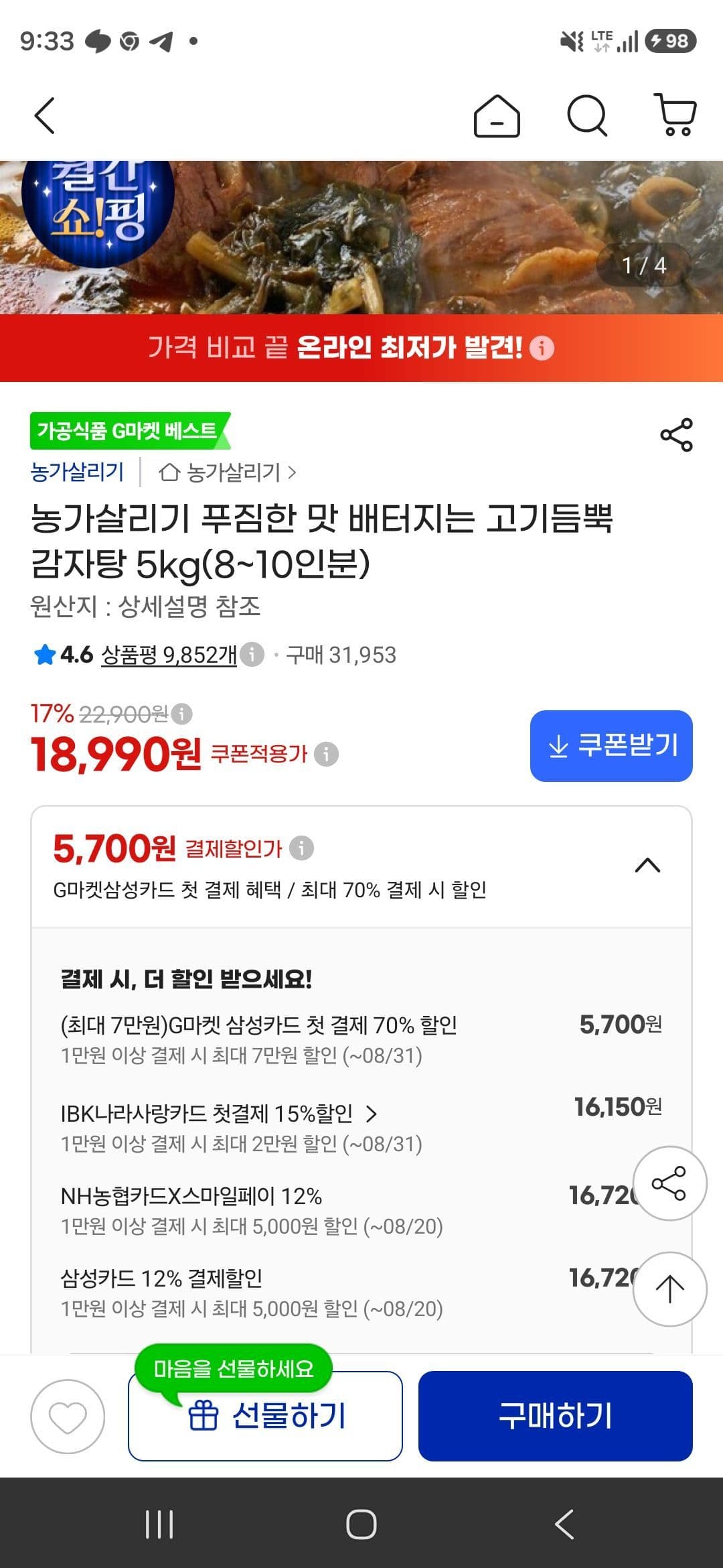 농가살리기 고기듬뿍 감자탕 5kg