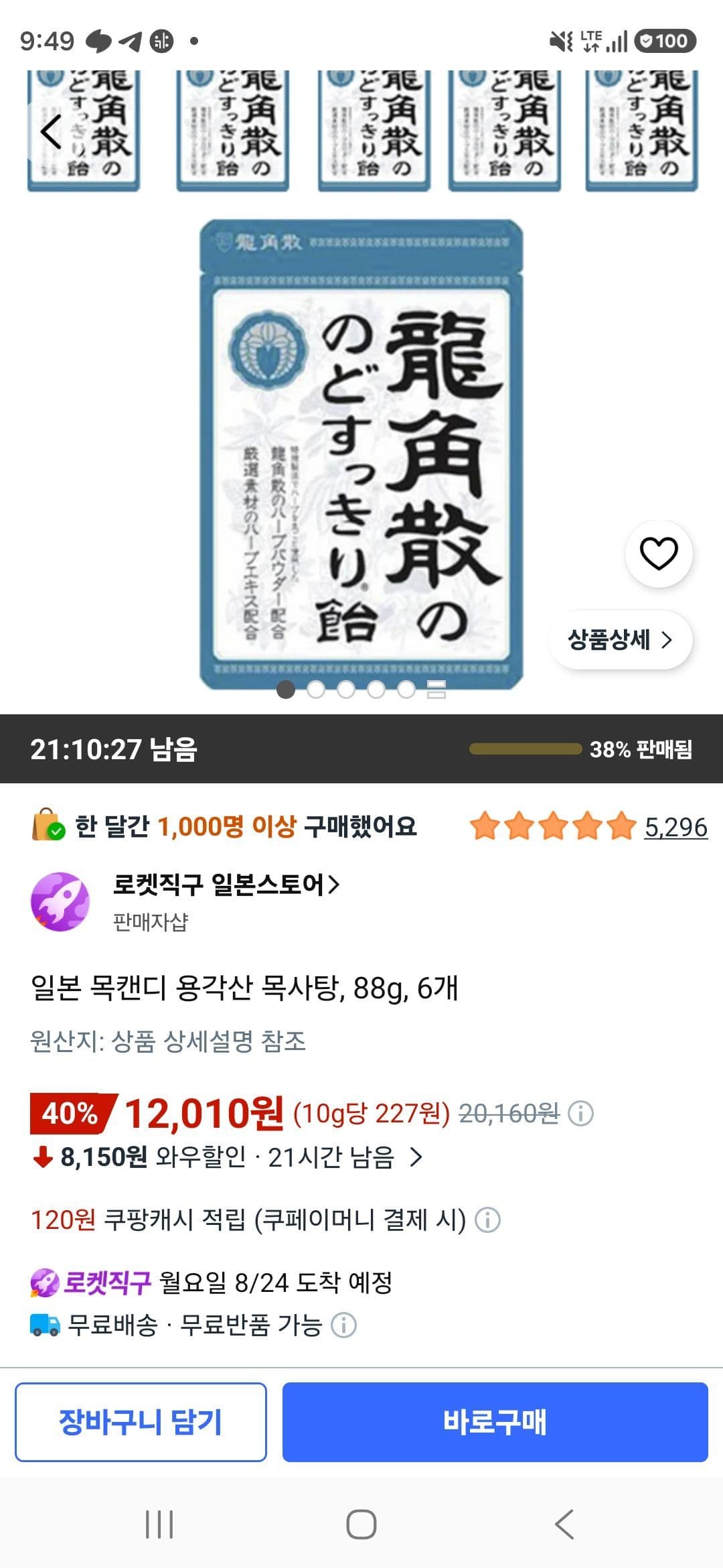 용각산 목사탕 88g 6개