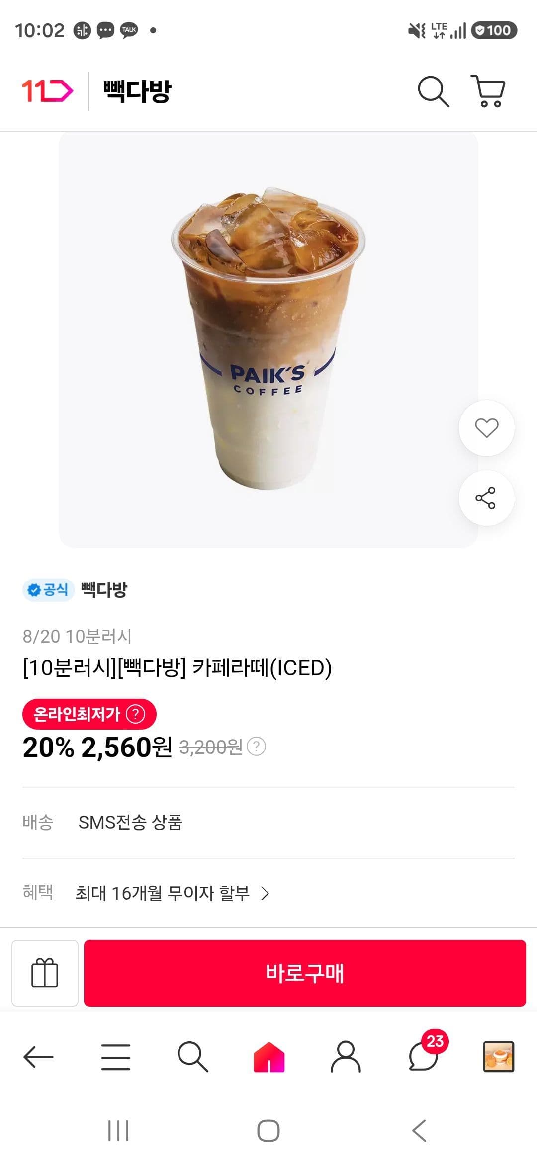 빽다방 카페라떼