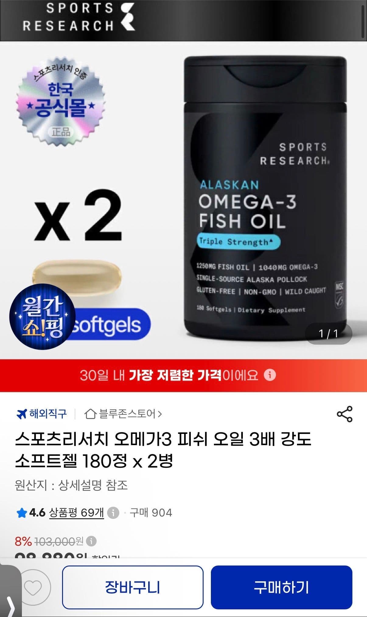스포츠리서치 오메가3 180정 2병