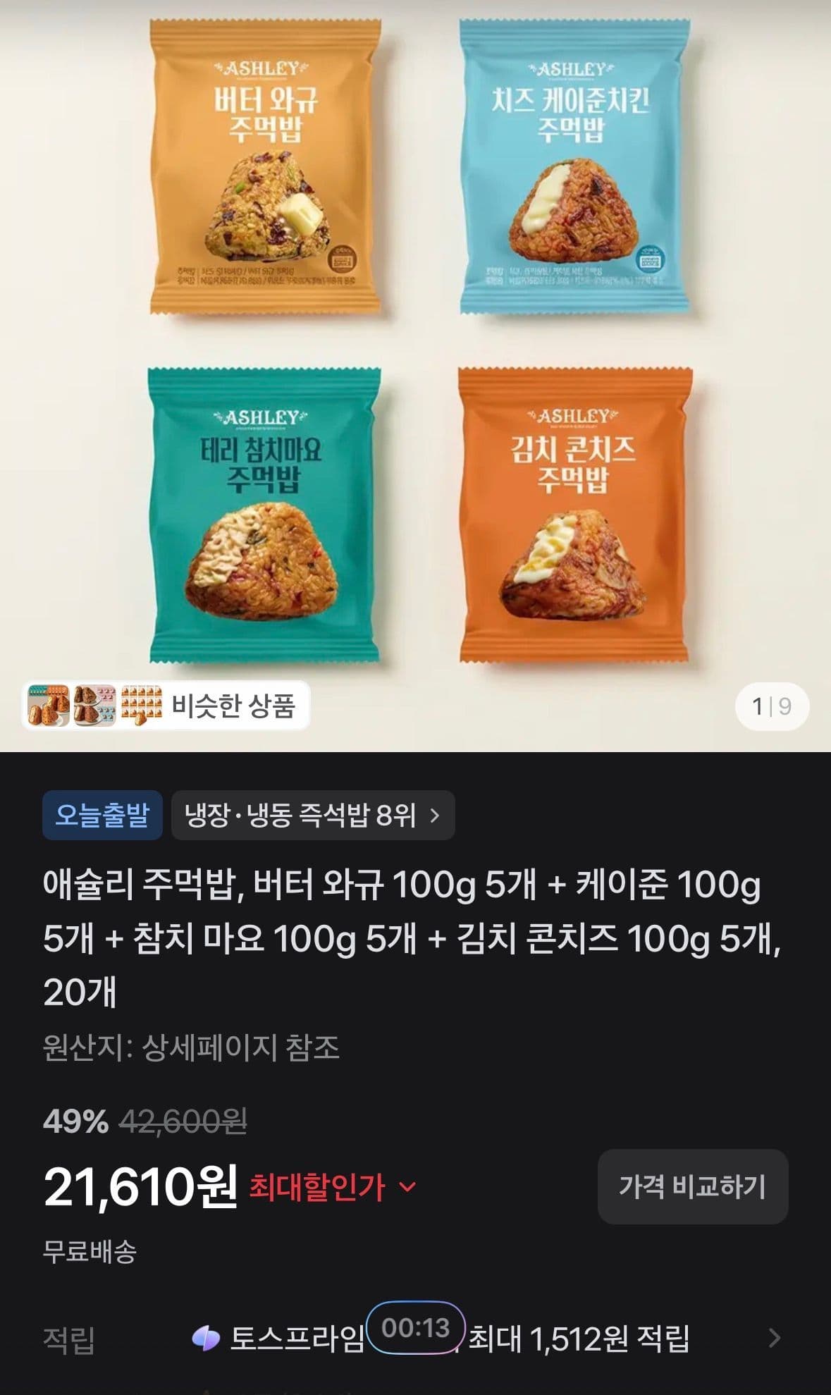 애슐리 주먹밥 20개