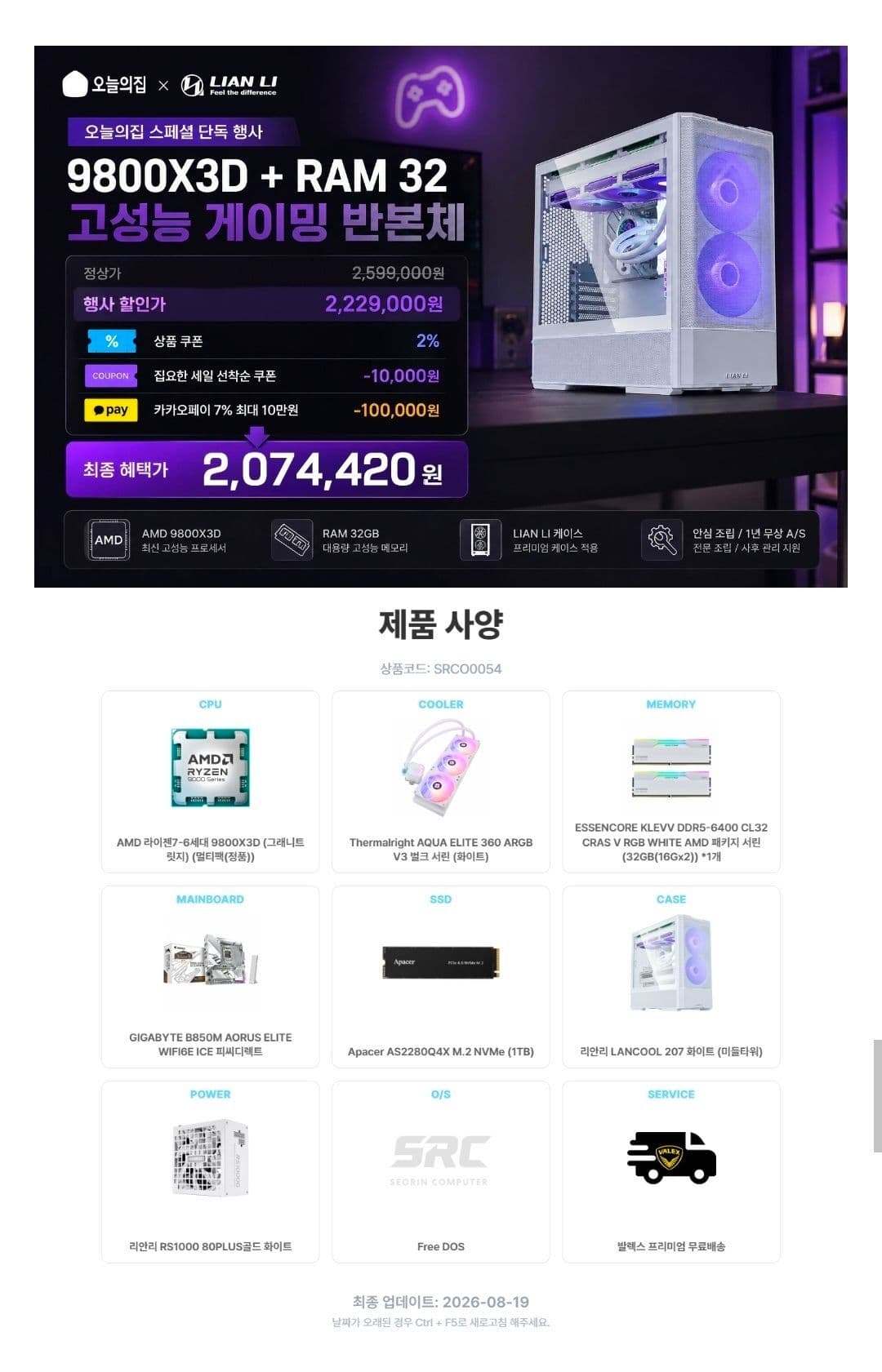 7500F RTX 5060 화이트 PC