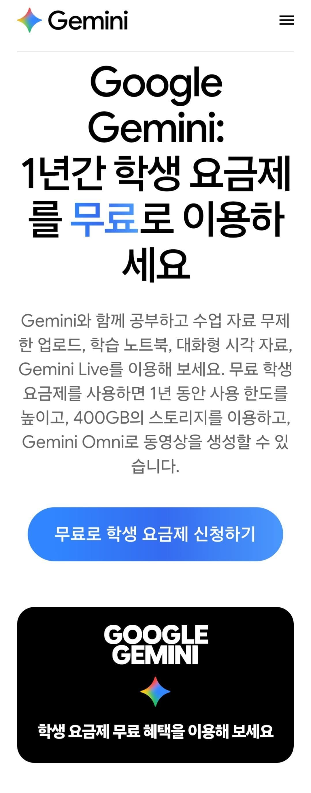 Gemini AI Plus 1년 무료