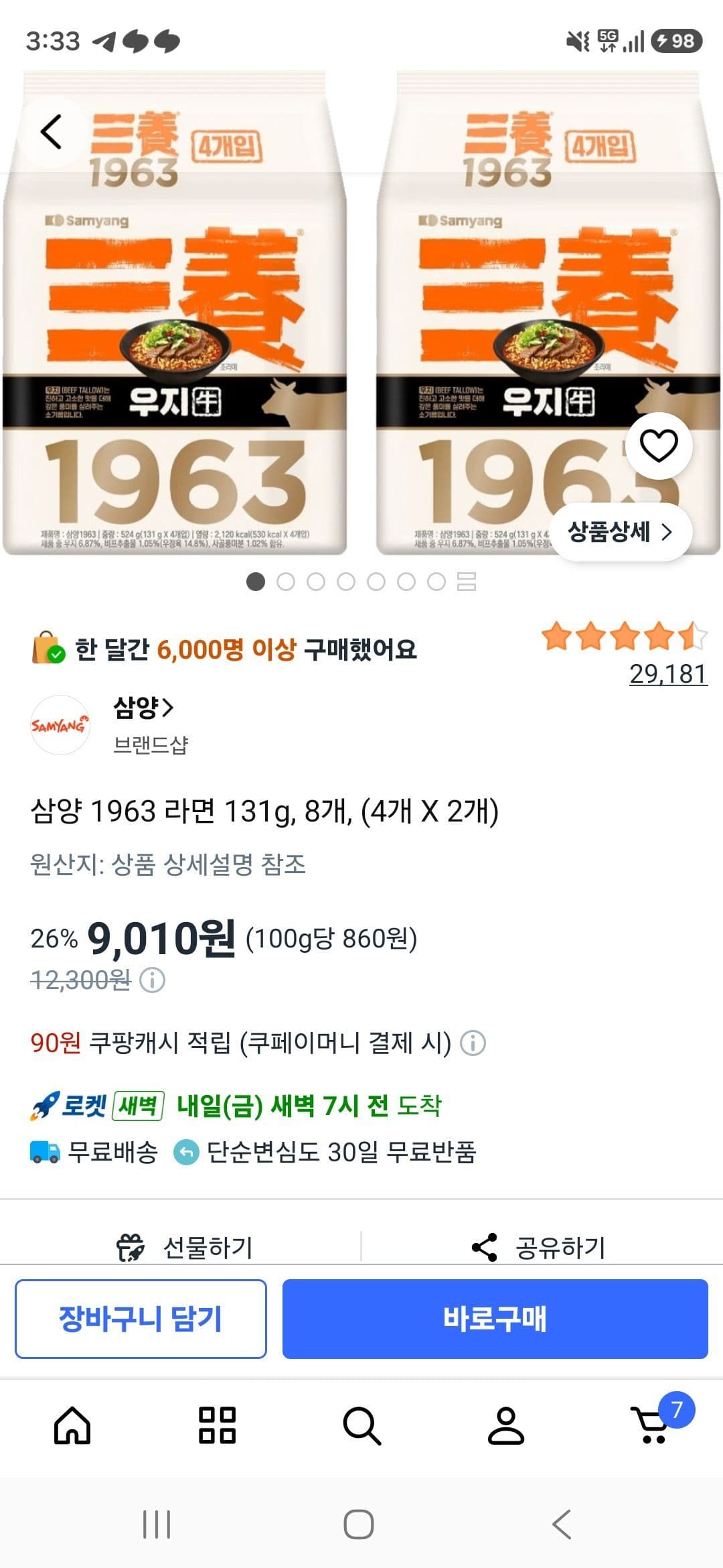 삼양 1963 8개입