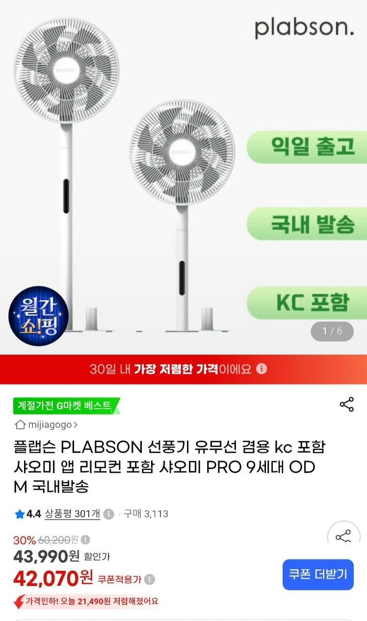 플랩슨 PLABSON 선풍기