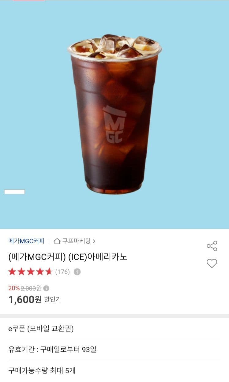 메가커피 아이스 아메리카노