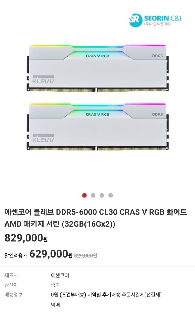 에센코어 CRAS V RGB DDR5-6000
