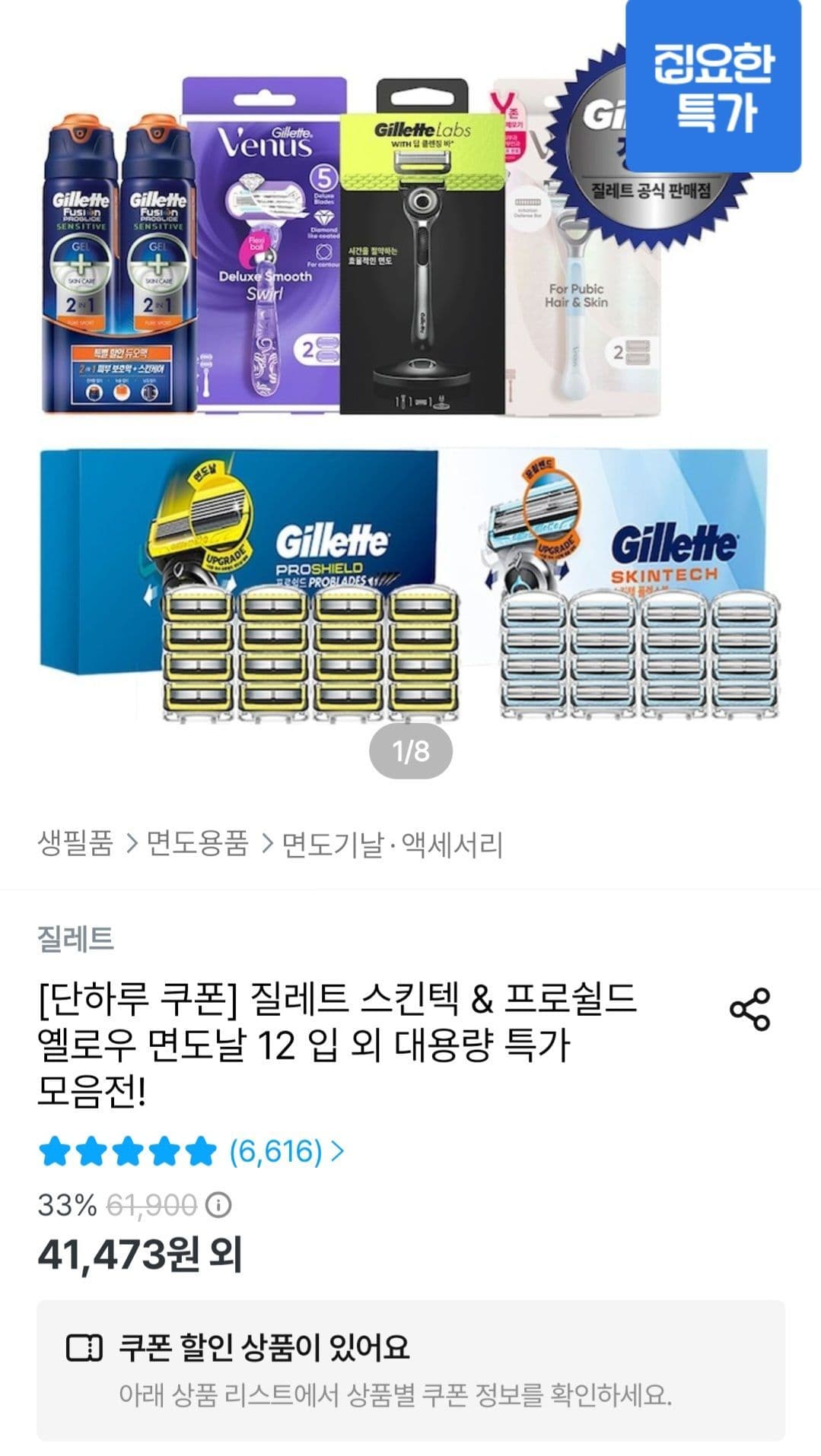 질레트 딥클랜징바 면도날 12입