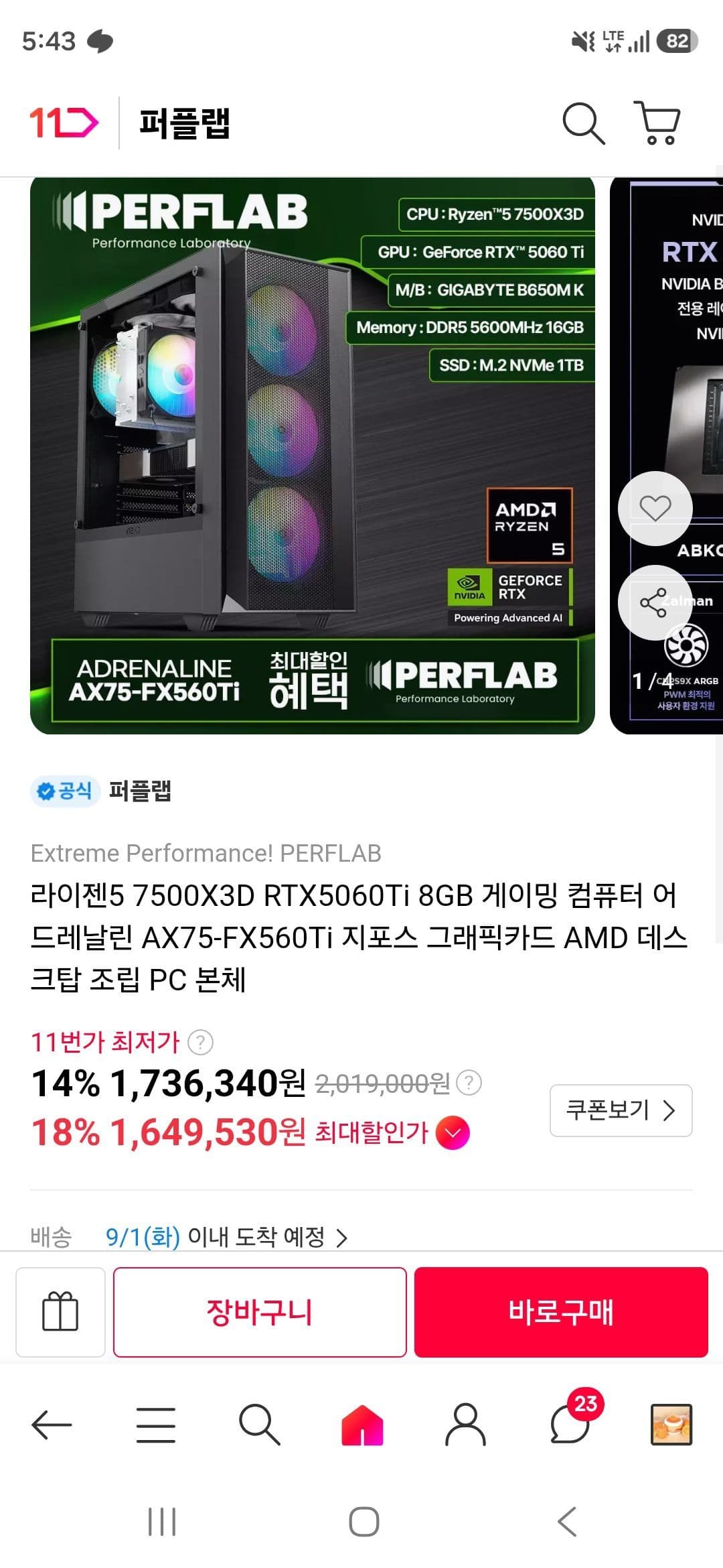라이젠5 7500X3D RTX5060Ti