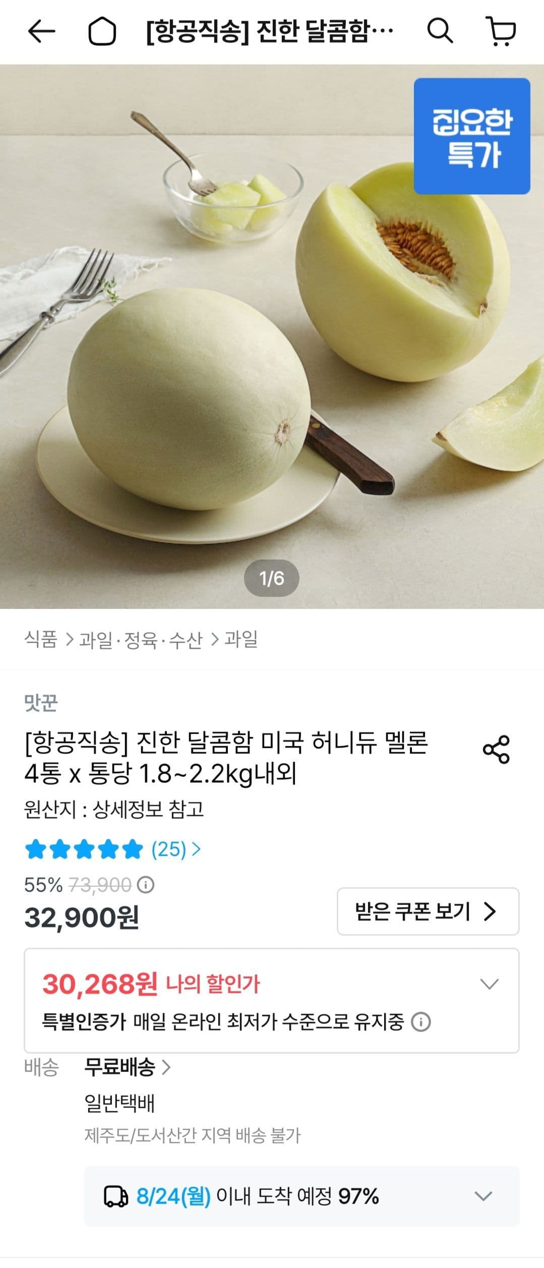 허니듀멜론 4통