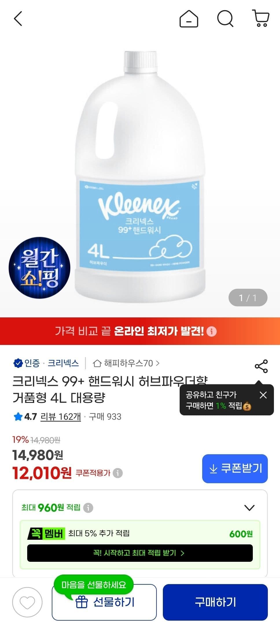 크리넥스 99+ 핸드워시 4L