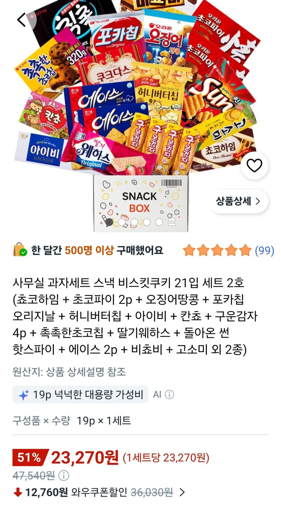 비스킷쿠키 21입 세트 2호