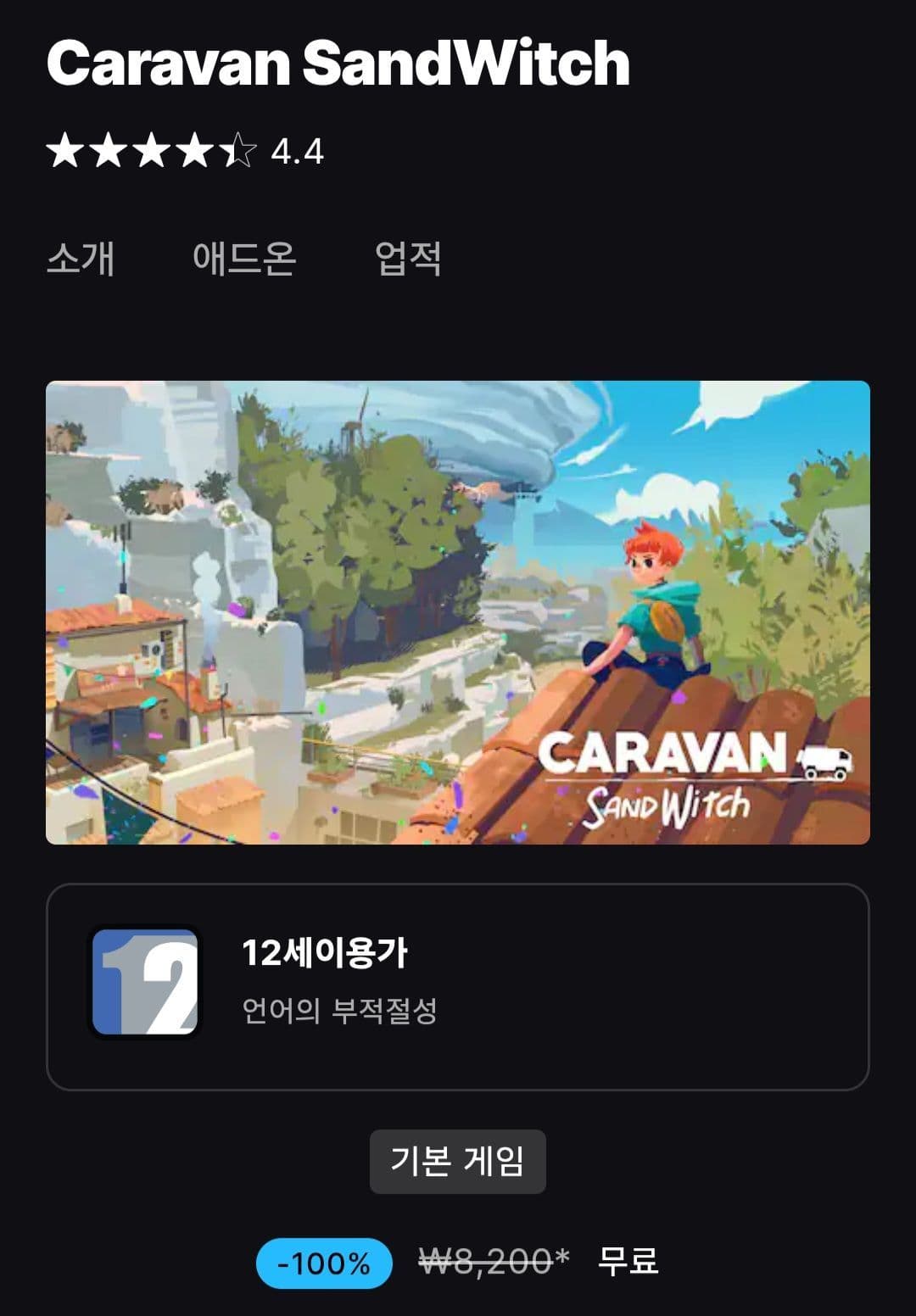 카라반샌드위치