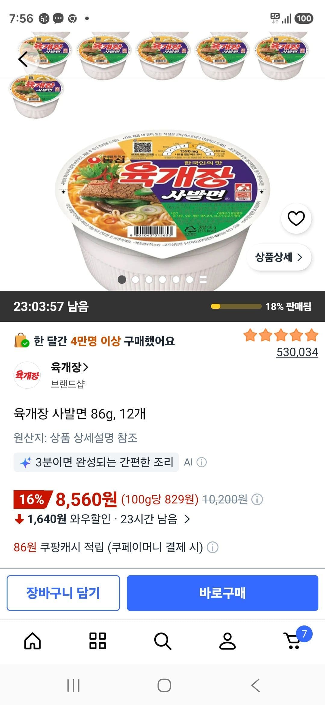 농심 육개장 사발면 12개