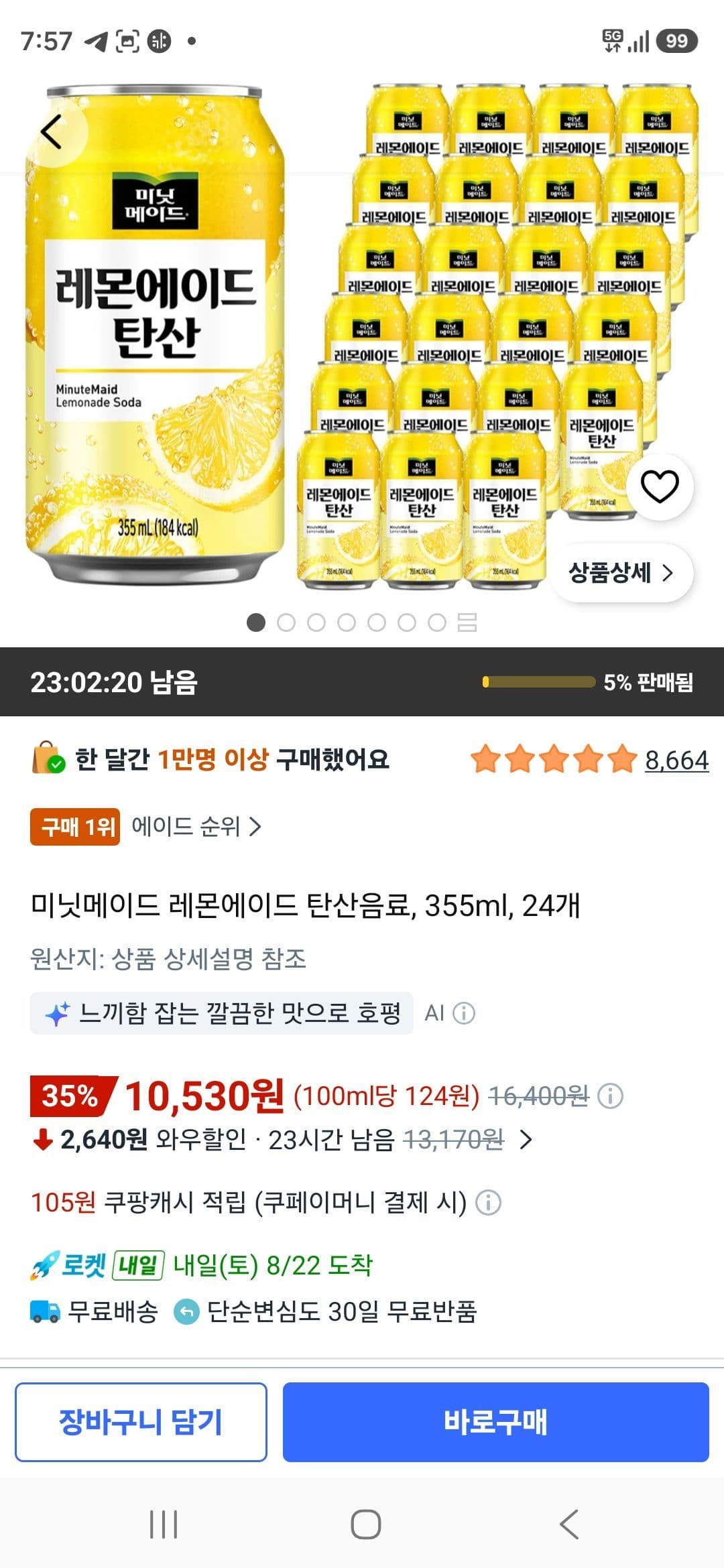미닛메이드 레몬에이드 24개